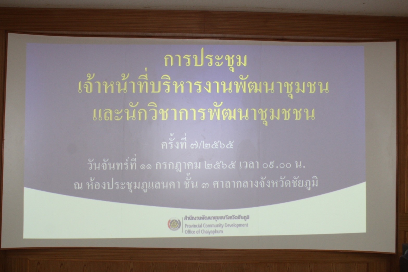 #พช_ชย ขับเคลื่อนงานตามภารกิจกรมการพัฒนาชุมชน และจังหวัดชัยภูมิ ประจำปีงบประมาณ 2565 เดือน กรกฎาคม 2565