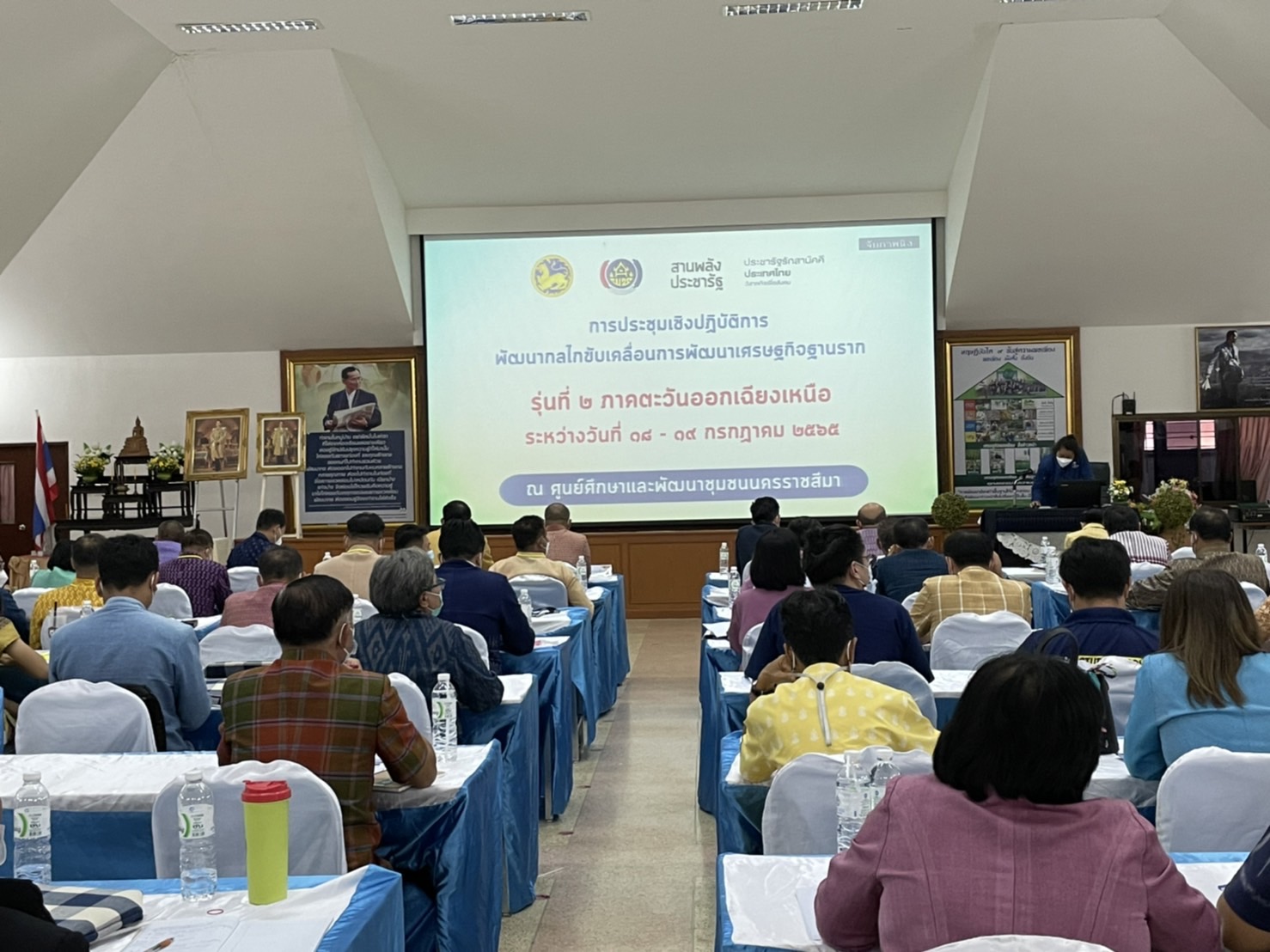 #พช_ชัยภูมิ ร่วมประชุมเชิงปฏิบัติการพัฒนากลไกขับเคลื่อนการพัฒนาเศรษฐกิจฐานราก รุ่นที่ 2 ภาคตะวันออกเฉียงเหนือ