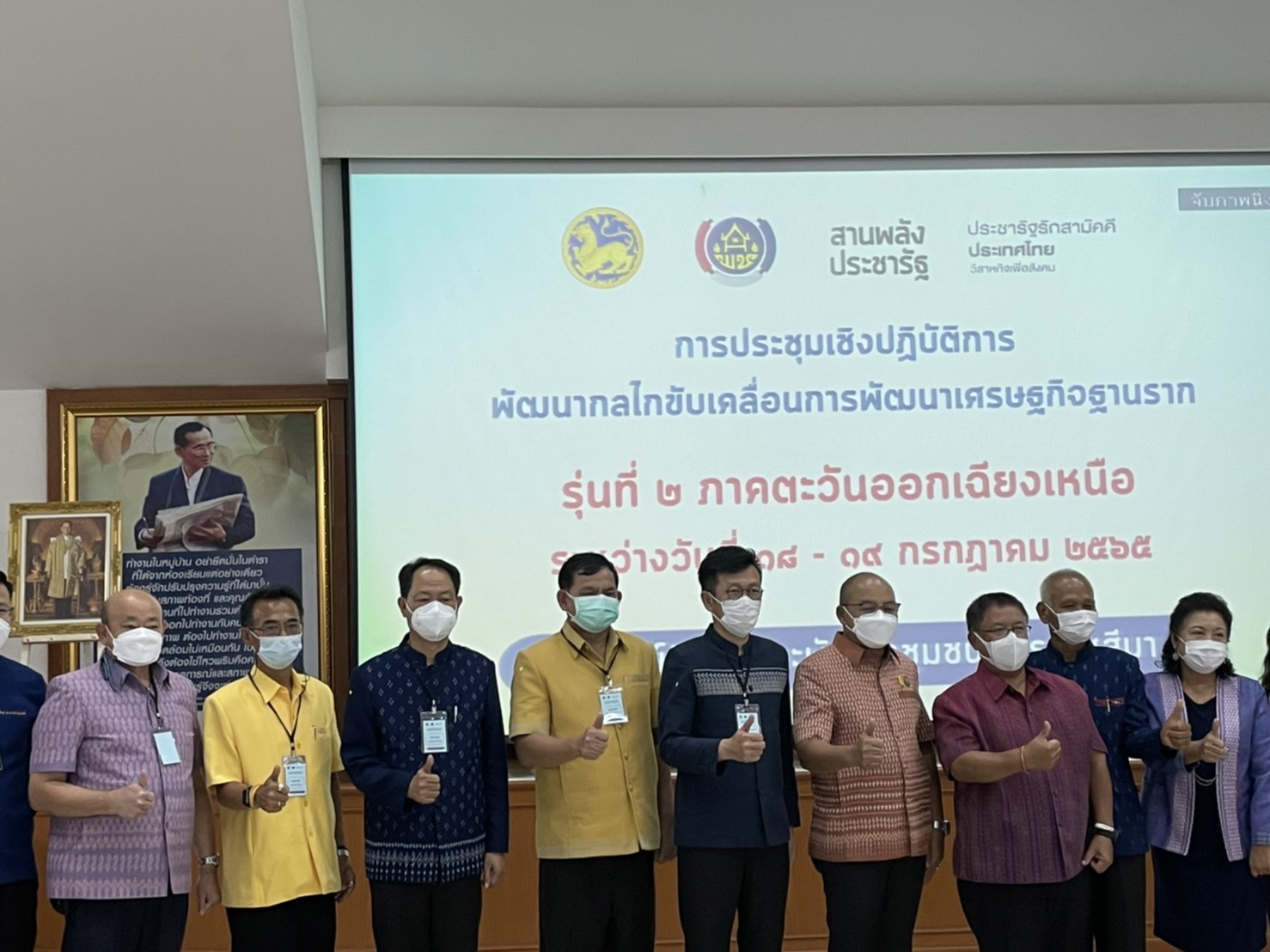 #พช_ชัยภูมิ ร่วมประชุมเชิงปฏิบัติการพัฒนากลไกขับเคลื่อนการพัฒนาเศรษฐกิจฐานราก รุ่นที่ 2 ภาคตะวันออกเฉียงเหนือ