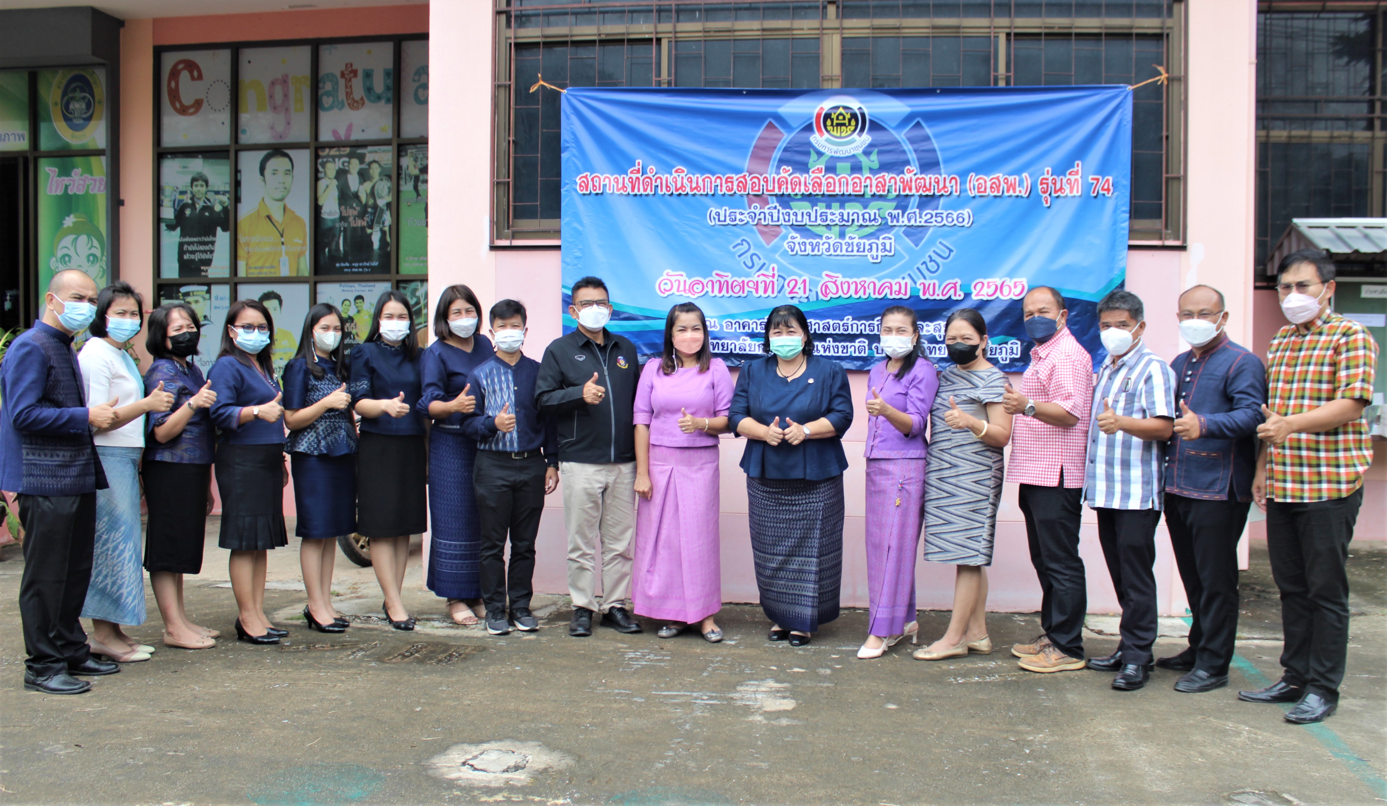 #พช_ชัยูมิ : ดำเนินการสอบคัดเลือกบุคคลเพื่อแต่งตั้งเป็นอาสาพัฒนา (อสพ.)รุ่น 74 ภาคความรู้ความสามารถที่ใช้เฉพาะตำแหน่ง (สอบข้อเขียน)