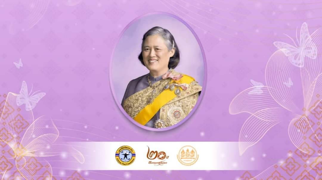 #พช_ชัยภูมิ เฝ้าทูลละอองพระบาทสมเด็จพระกนิษฐาธิราชเจ้า กรมสมเด็จพระเทพรัตนราชสุดาฯ สยามบรมราชกุมารี ในงาน “20 ปี ธนาคารสมอง พลังอาสาร่วมสร้างสังคมที่เท่าเทียม” ผ่านสื่ออิเล็กทรอนิกส์