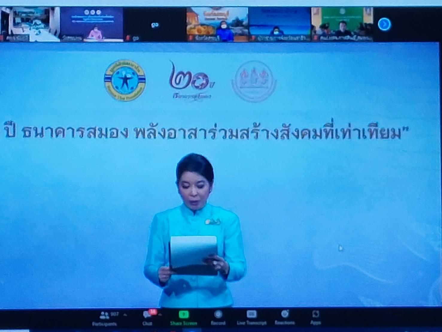 #พช_ชัยภูมิ เฝ้าทูลละอองพระบาทสมเด็จพระกนิษฐาธิราชเจ้า กรมสมเด็จพระเทพรัตนราชสุดาฯ สยามบรมราชกุมารี ในงาน “20 ปี ธนาคารสมอง พลังอาสาร่วมสร้างสังคมที่เท่าเทียม” ผ่านสื่ออิเล็กทรอนิกส์