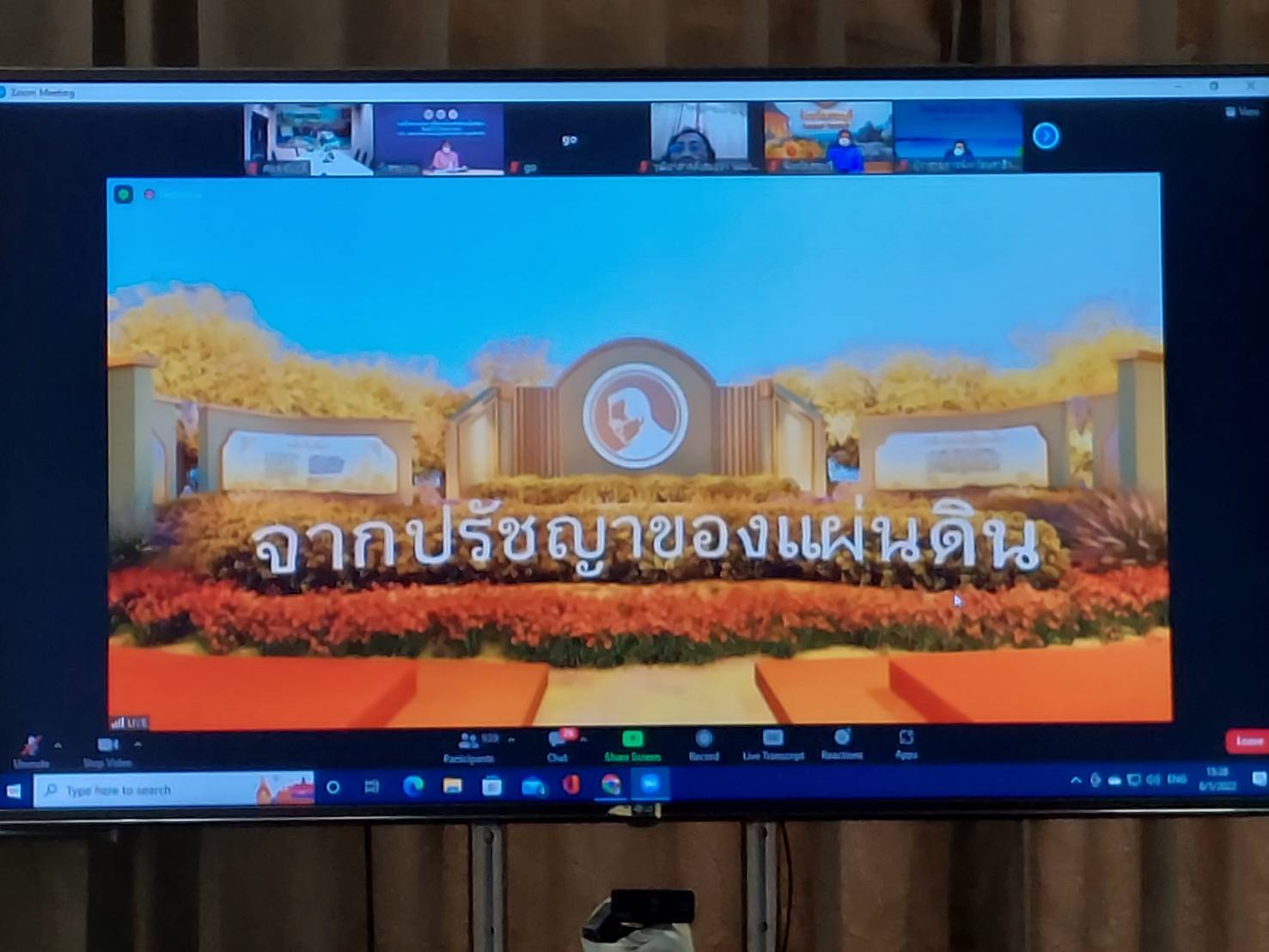 #พช_ชัยภูมิ เฝ้าทูลละอองพระบาทสมเด็จพระกนิษฐาธิราชเจ้า กรมสมเด็จพระเทพรัตนราชสุดาฯ สยามบรมราชกุมารี ในงาน “20 ปี ธนาคารสมอง พลังอาสาร่วมสร้างสังคมที่เท่าเทียม” ผ่านสื่ออิเล็กทรอนิกส์