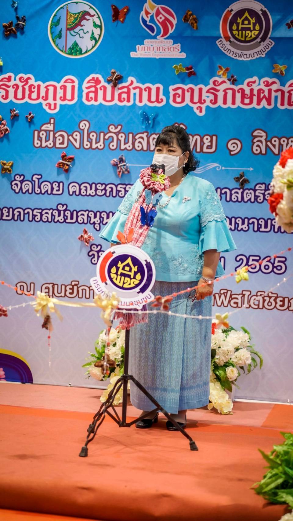 ???พช.ชัยภูมิ ร่วมกับ คณะกรรมการพัฒนาสตรีจังหวัดชัยภูมิ จัดกิจกรรมสืบสาน อนุรักษ์ผ้าถิ่นไทยชัยภูมิ เนื่องในวันสตรีไทย 1 สิงหาคม ???