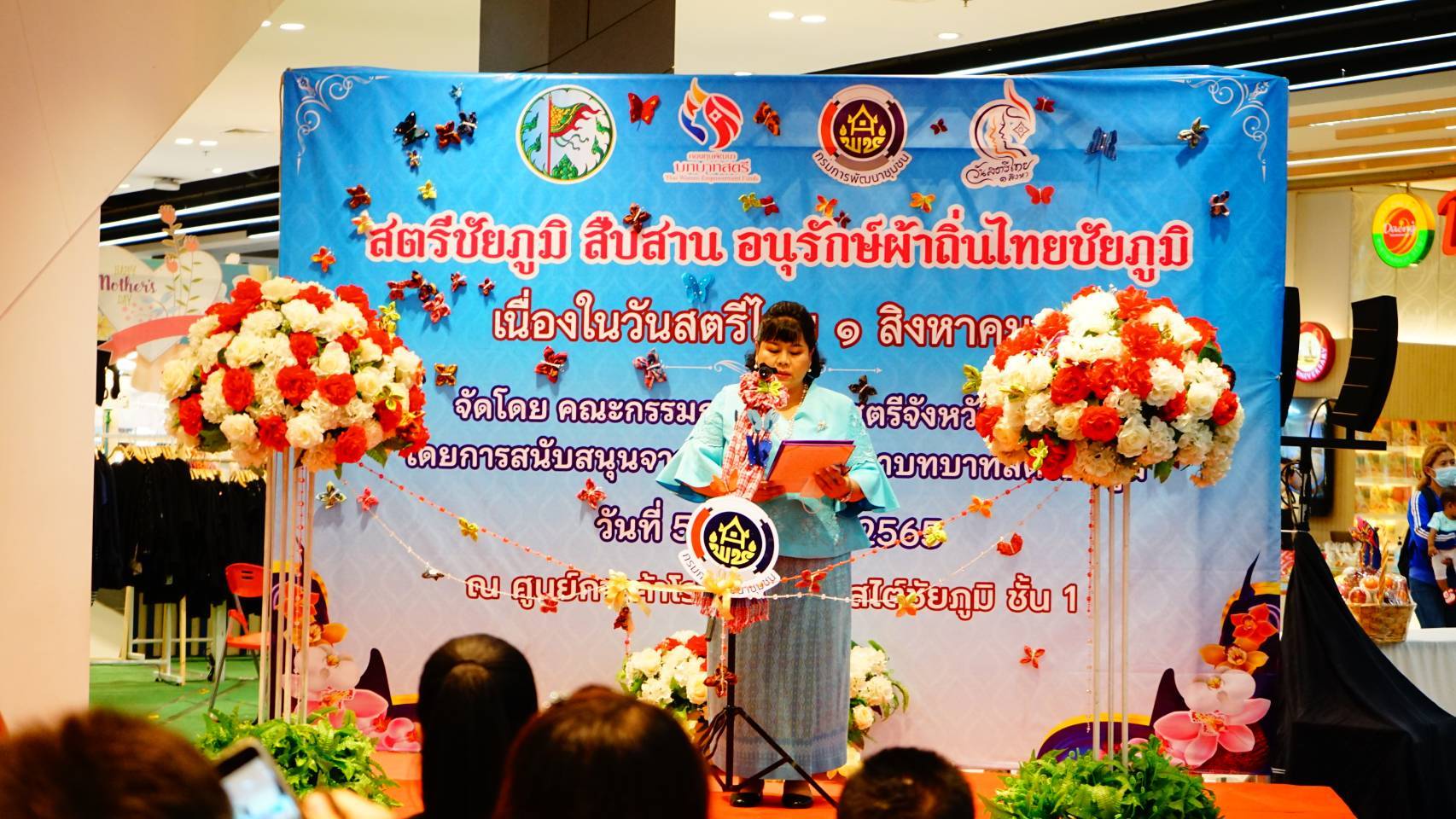 ???พช.ชัยภูมิ ร่วมกับ คณะกรรมการพัฒนาสตรีจังหวัดชัยภูมิ จัดกิจกรรมสืบสาน อนุรักษ์ผ้าถิ่นไทยชัยภูมิ เนื่องในวันสตรีไทย 1 สิงหาคม ???