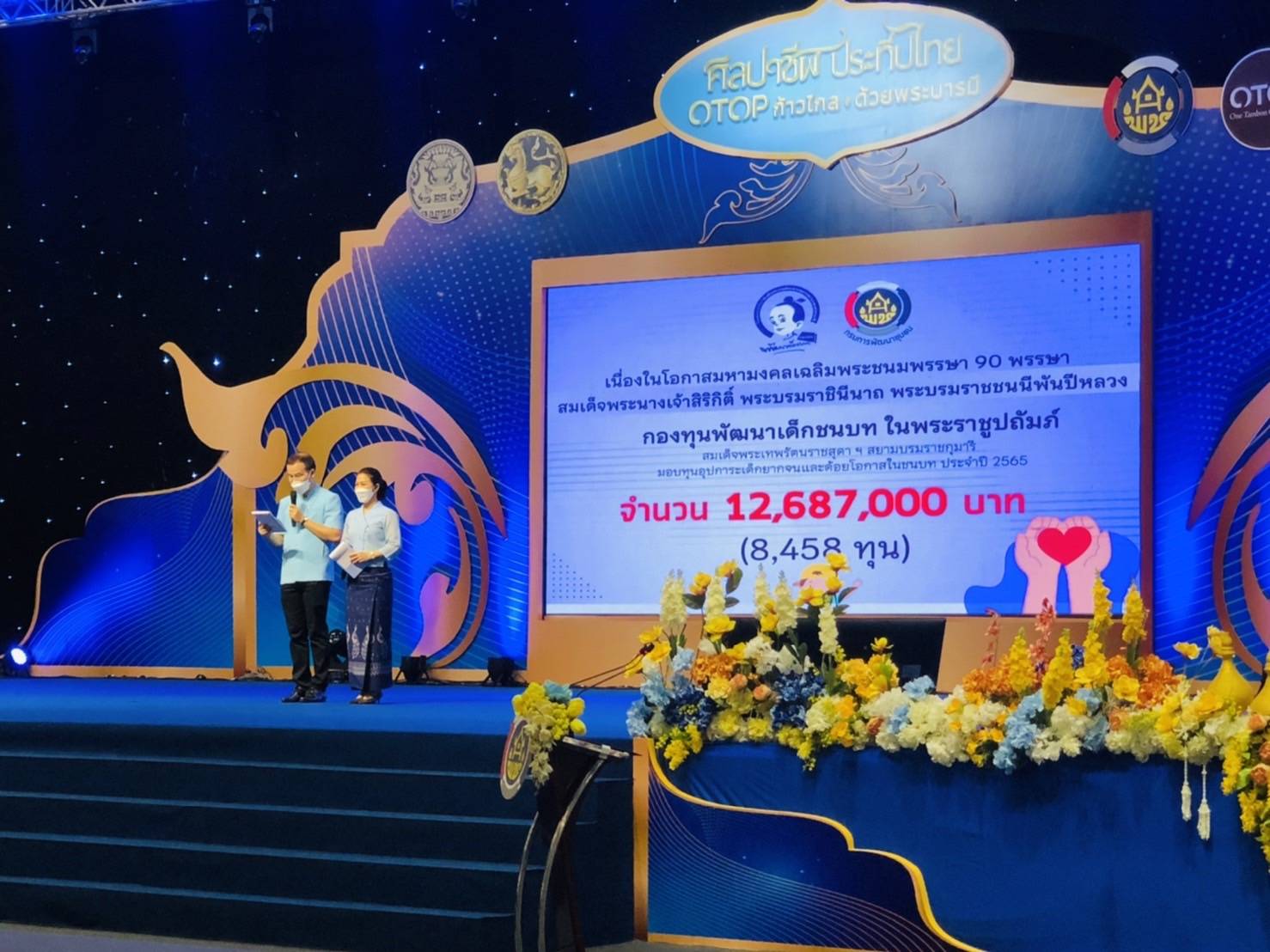 #พช_ชัยภูมิ ร่วมพิธีรับมอบป้ายการมอบทุนอุปการะเด็กยากจนและด้อยโอกาส กองทุนพัฒนาเด็กชนบท ในพระราชูปถัมภ์สมเด็จพระเทพรัตนราชสุดาฯ สยามบรมราชกุมารี