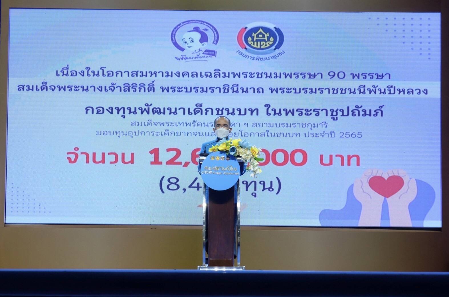 #พช_ชัยภูมิ ร่วมพิธีรับมอบป้ายการมอบทุนอุปการะเด็กยากจนและด้อยโอกาส กองทุนพัฒนาเด็กชนบท ในพระราชูปถัมภ์สมเด็จพระเทพรัตนราชสุดาฯ สยามบรมราชกุมารี