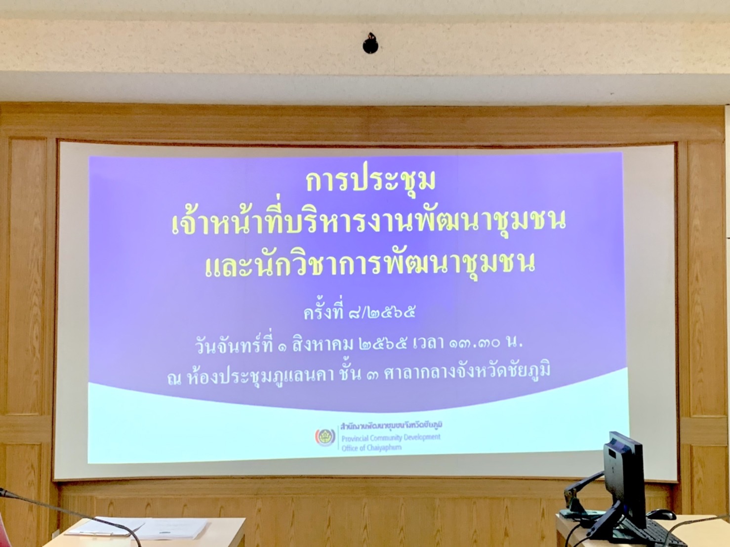 #พช_ชย ขับเคลื่อนงานตามภารกิจกรมการพัฒนาชุมชน และจังหวัดชัยภูมิ ประจำปีงบประมาณ 2565 เดือน สิงหาคม 2565