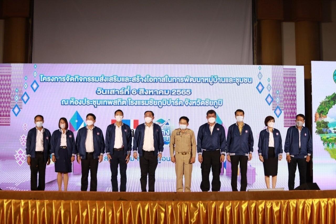 #พช_ชัยภูมิ ร่วมพิธีเปิดโครงการจัดกิจกรรมส่งเสริมและสร้างโอกาสในการพัฒนาหมู่บ้านและชุมชนเมือง