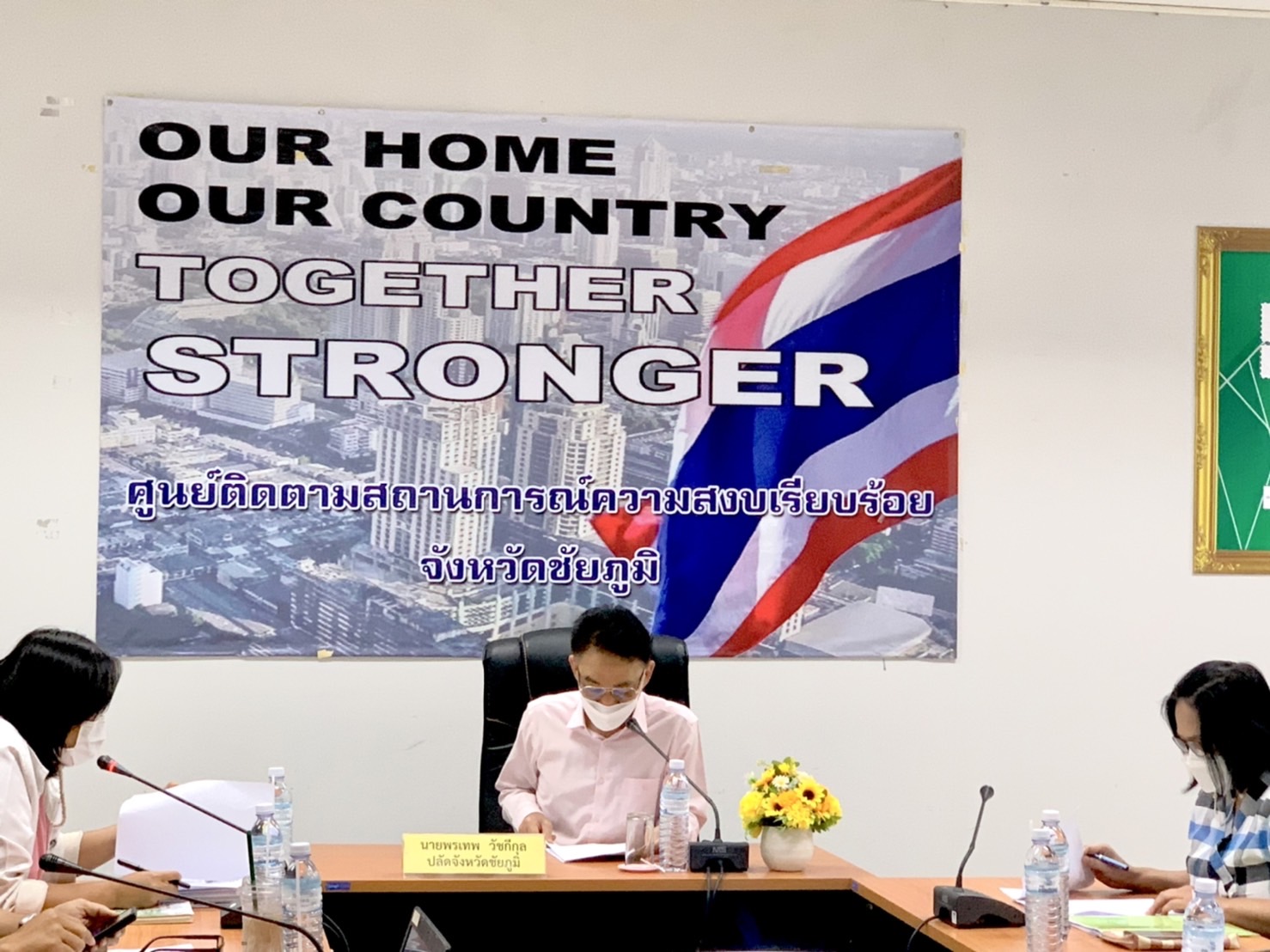 #พช_ชัยภูมิ ร่วมประชุมคณะทำงานขับเคลื่อนการขจัดความยากจนและพัฒนาคนทุกช่วงวัยอย่างยั่งยืนตามหลักปรัชญาของเศรษฐกิจพอเพียงจังหวัดชัยภูมิ ด้านหนี้สิน