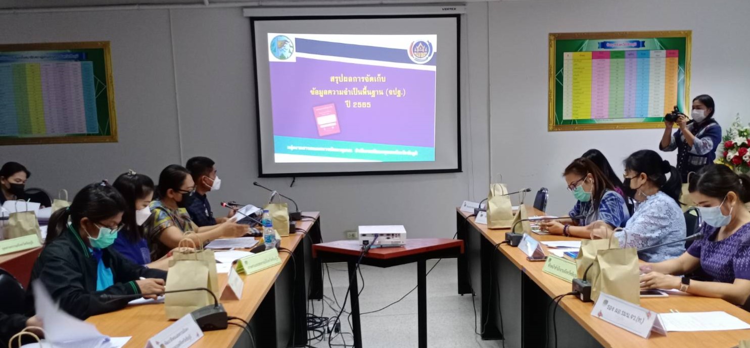 #พช_ชัยภูมิ ประชุมคณะทำงานบริหารการจัดเก็บข้อมูล จปฐ. ระดับจังหวัด ครั้งที่ 1/2565