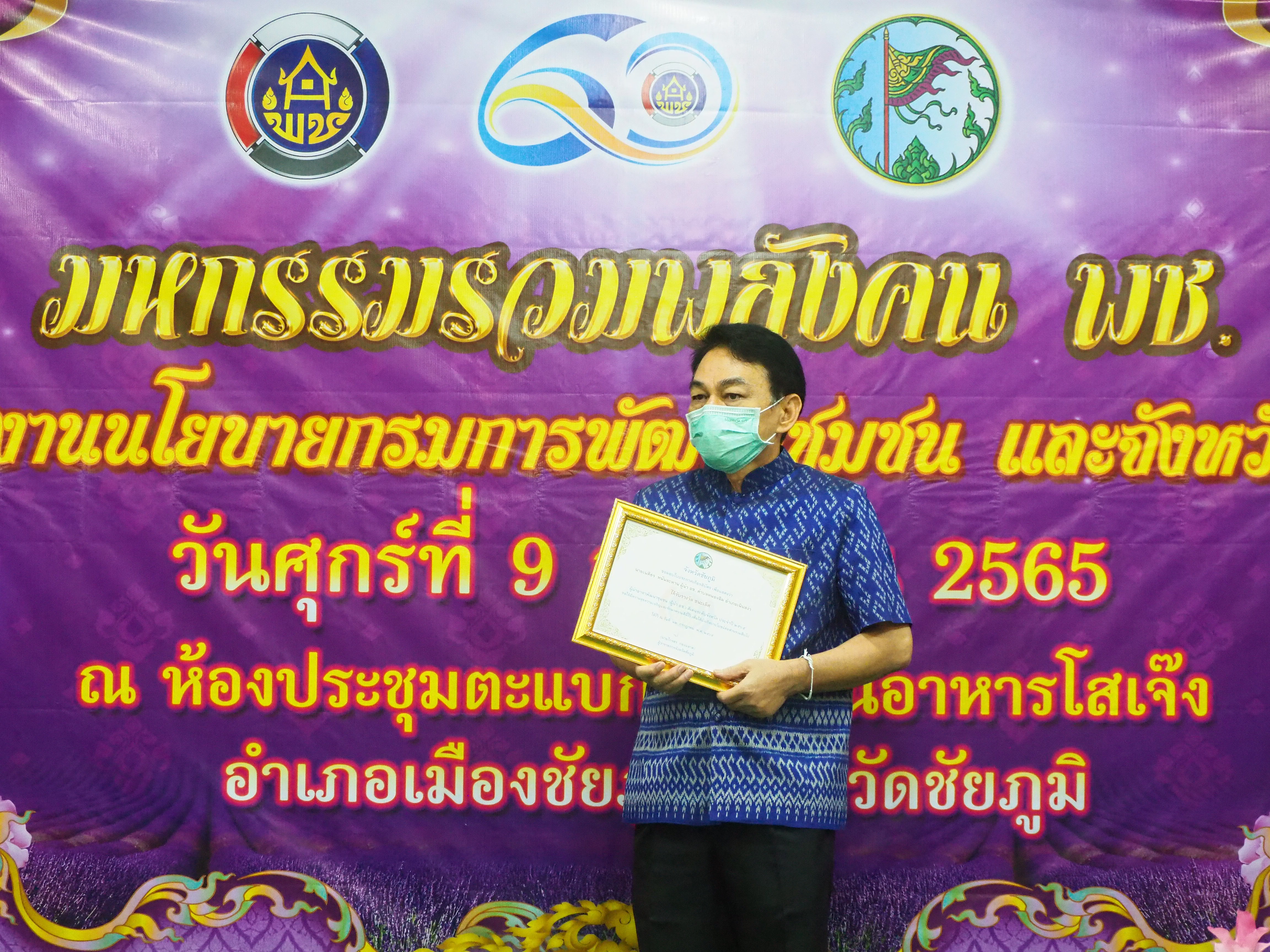 #พช_ชัยภูมิ จัดงานมหกรรม “รวมพลังคน พช. สานต่องานนโยบายกรมการพัฒนาชุมชนและจังหวัดชัยภูมิ”