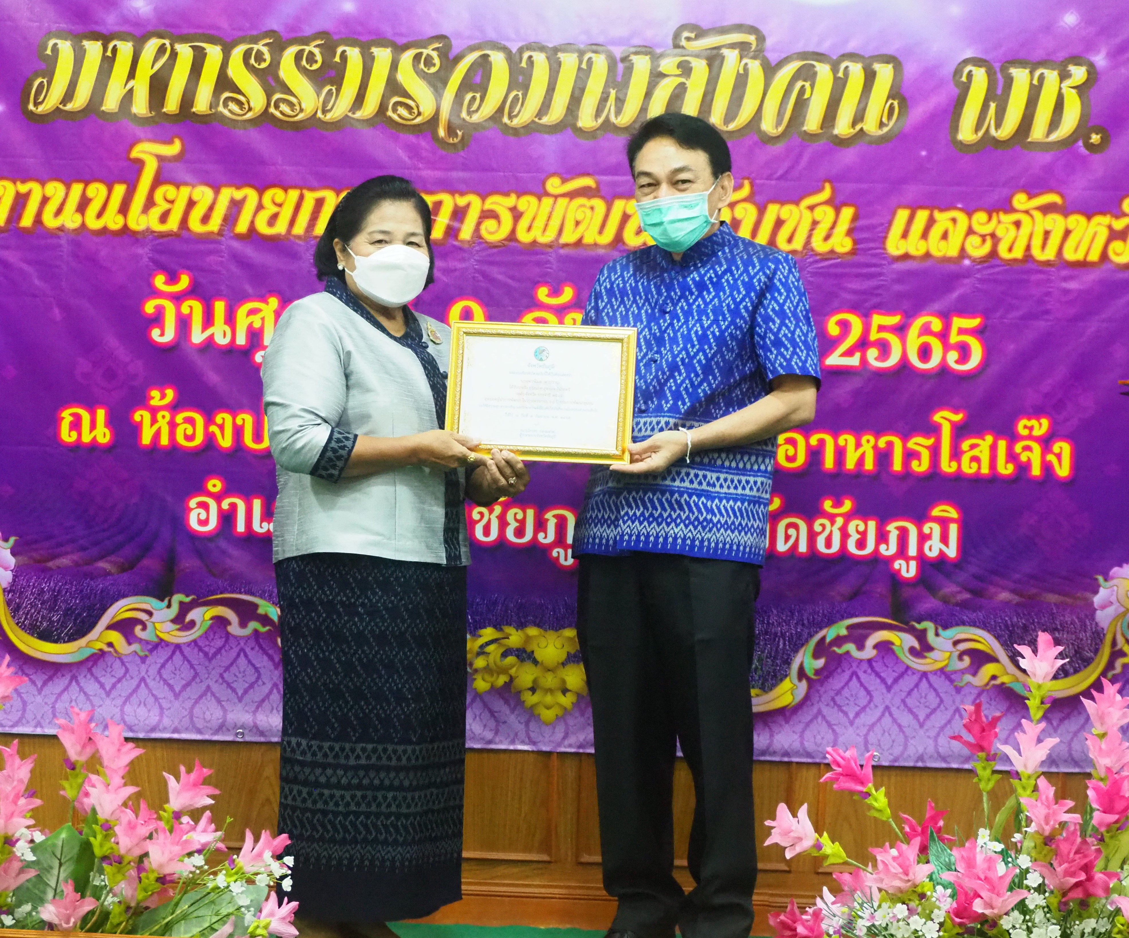 #พช_ชัยภูมิ จัดงานมหกรรม “รวมพลังคน พช. สานต่องานนโยบายกรมการพัฒนาชุมชนและจังหวัดชัยภูมิ”