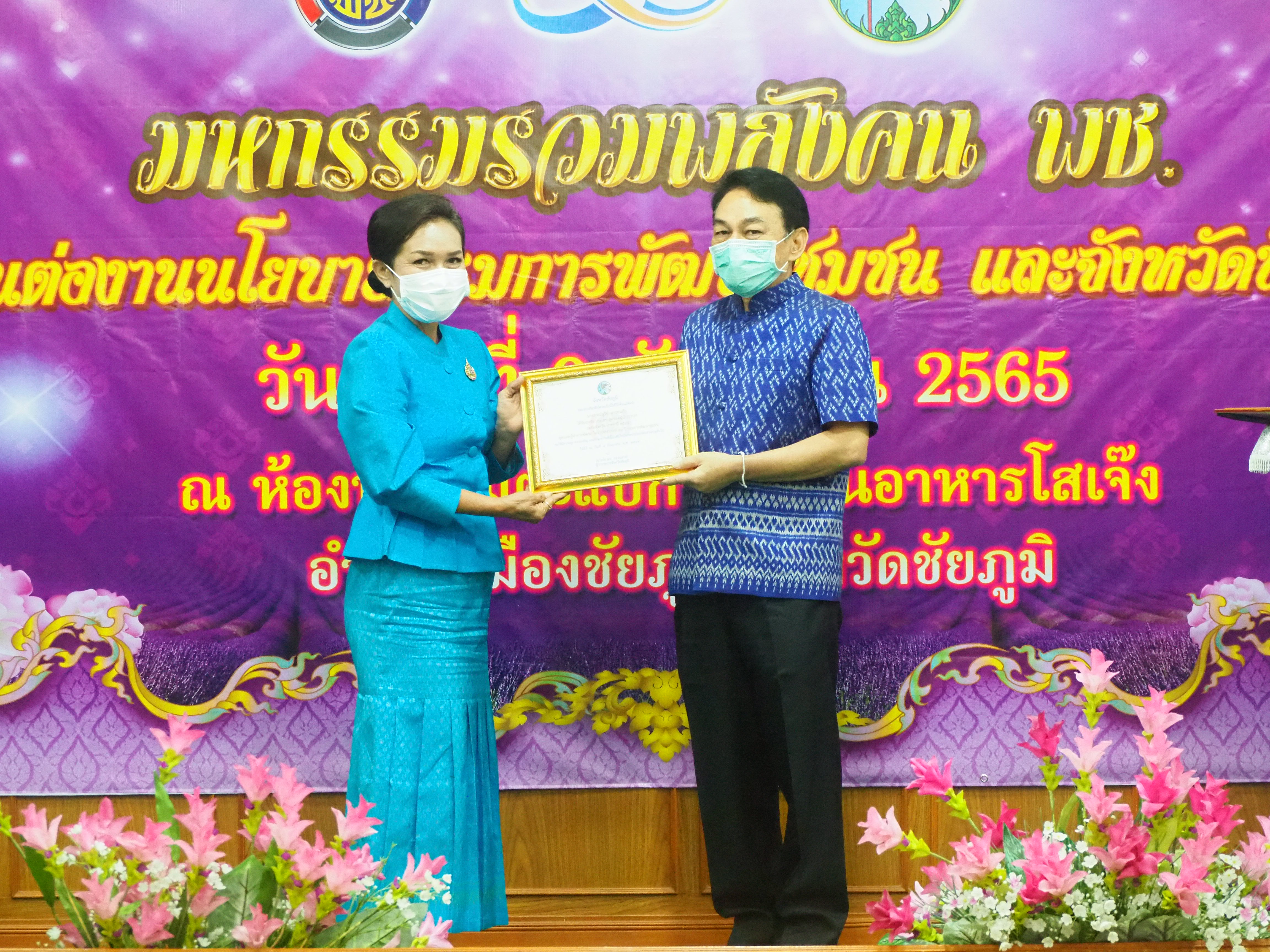 #พช_ชัยภูมิ จัดงานมหกรรม “รวมพลังคน พช. สานต่องานนโยบายกรมการพัฒนาชุมชนและจังหวัดชัยภูมิ”