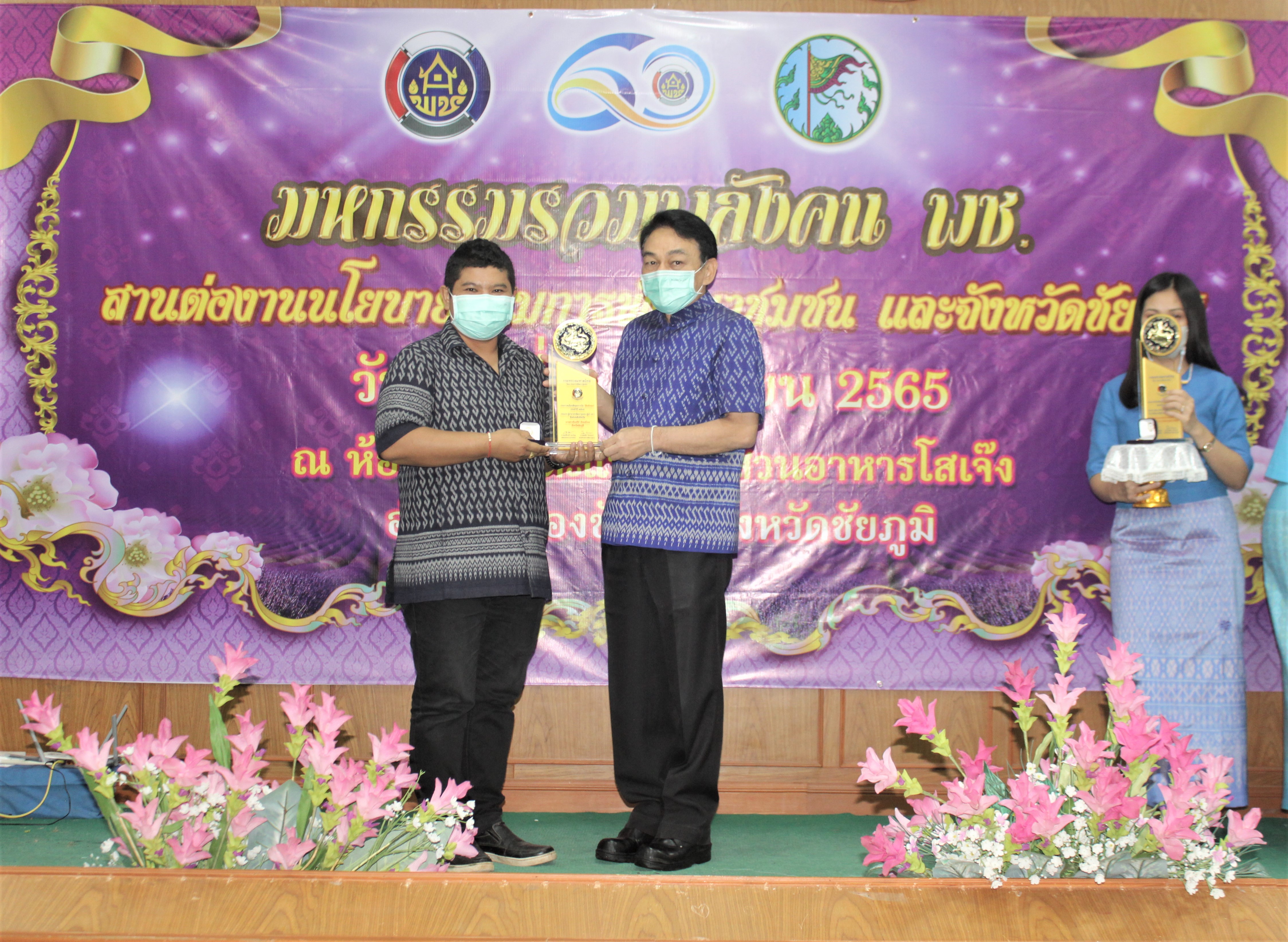 #พช_ชัยภูมิ จัดงานมหกรรม “รวมพลังคน พช. สานต่องานนโยบายกรมการพัฒนาชุมชนและจังหวัดชัยภูมิ”