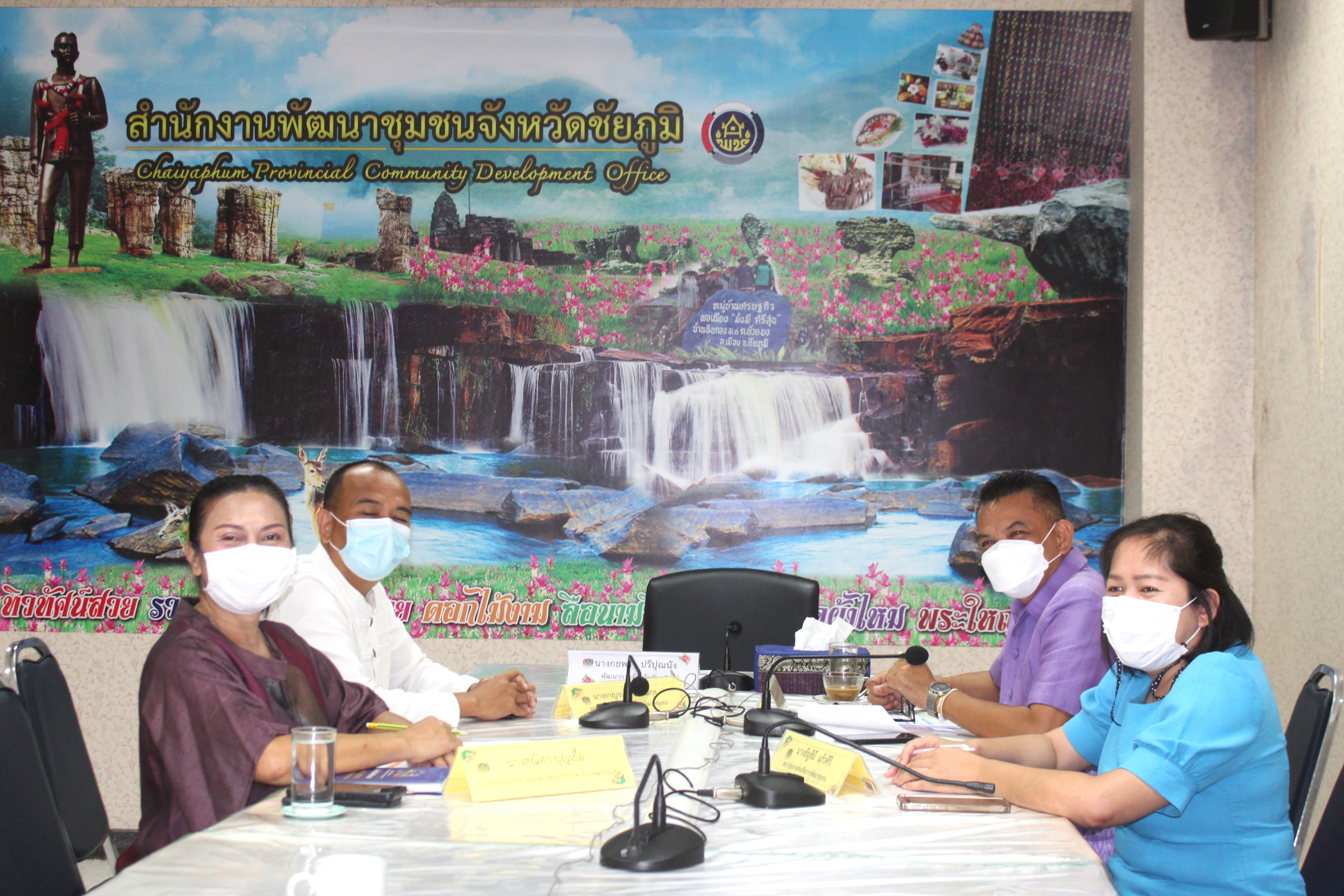 #พช_ชัยภูมิ ร่วมประชุมประจำเดือนกรมการพัฒนาชุมชน ครั้งที่ 9/2565 ผ่านระบบวีดีทัศทางไกล (Video Conference)