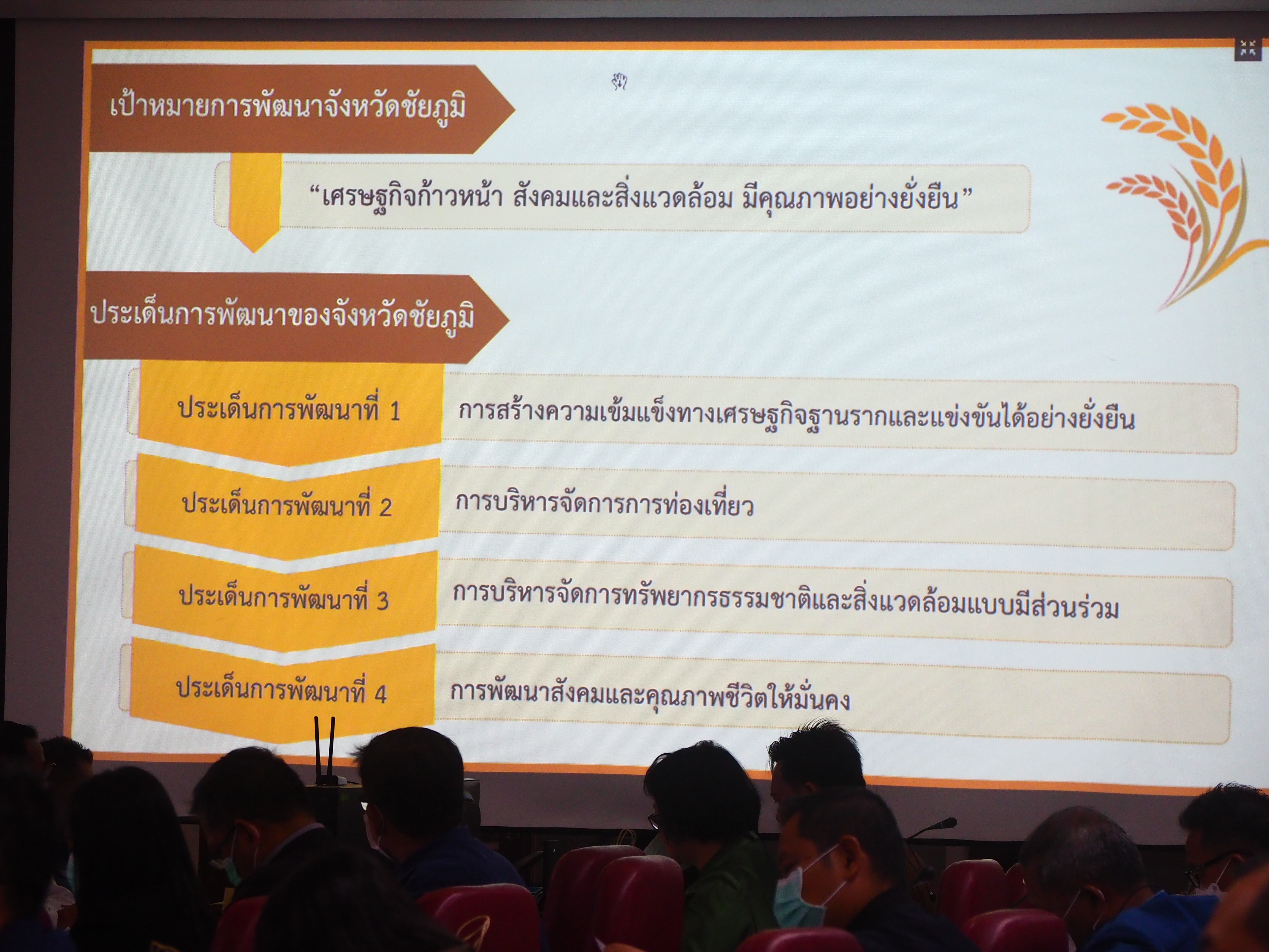 #พช_ชัยภูมิ ร่วมการประชุม คณะกรรมการโครงการสมาชิกวุฒิสภาพบประชาชนในพื้นที่ จังหวัดภาคตะวันออกเฉียงเหนือ (ตอนล่าง)