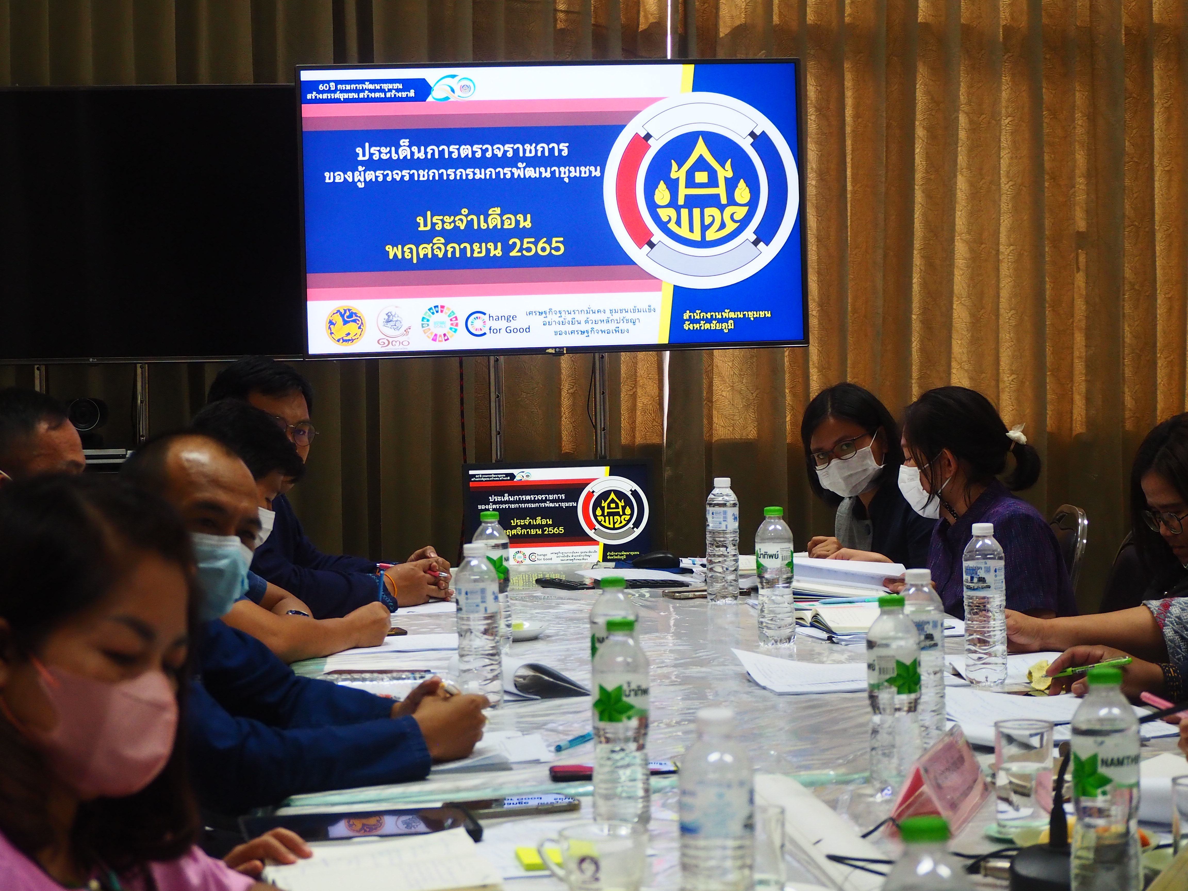 #พช_ชัยภูมิ รับการตรวจติดตามตามประเด็นการตรวจราชการและงานตาม ภารกิจสำคัญของกรมการพัฒนาชุมชน ประจำปีงบประมาณ พ.ศ.2566 (เดือนพฤศจิกายน 2565)