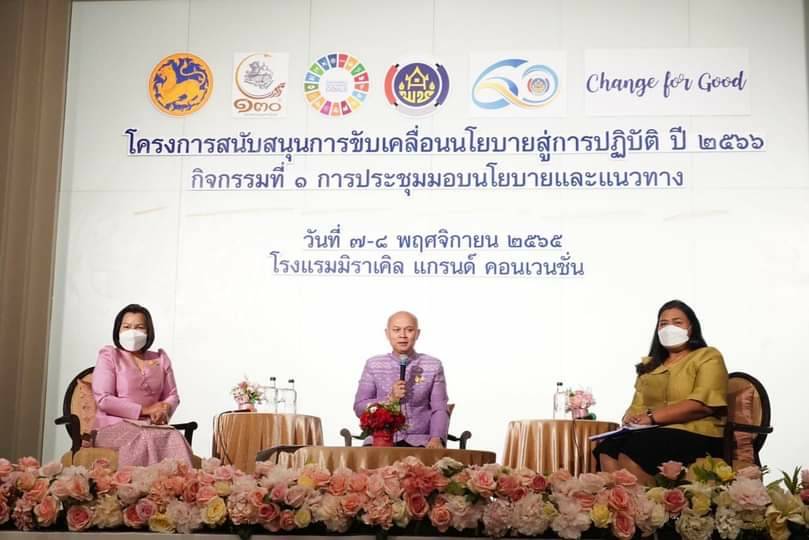 #พช_ชัยภูมิ เข้าร่วมประชุมมอบนโยบายและแนวทางการดำเนินงานพัฒนาชุมชน ประจำปีงบประมาณ พ.ศ. 2566