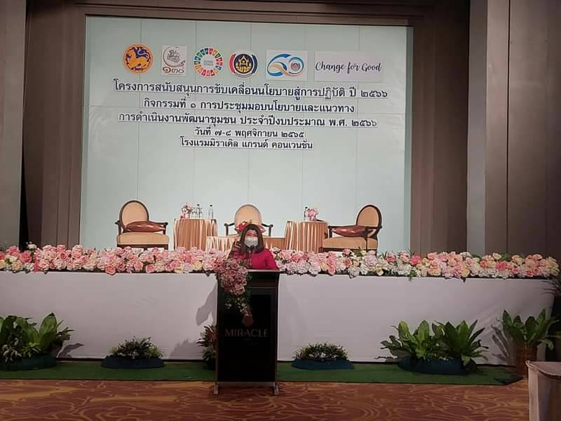 #พช_ชัยภูมิ เข้าร่วมประชุมมอบนโยบายและแนวทางการดำเนินงานพัฒนาชุมชน ประจำปีงบประมาณ พ.ศ. 2566