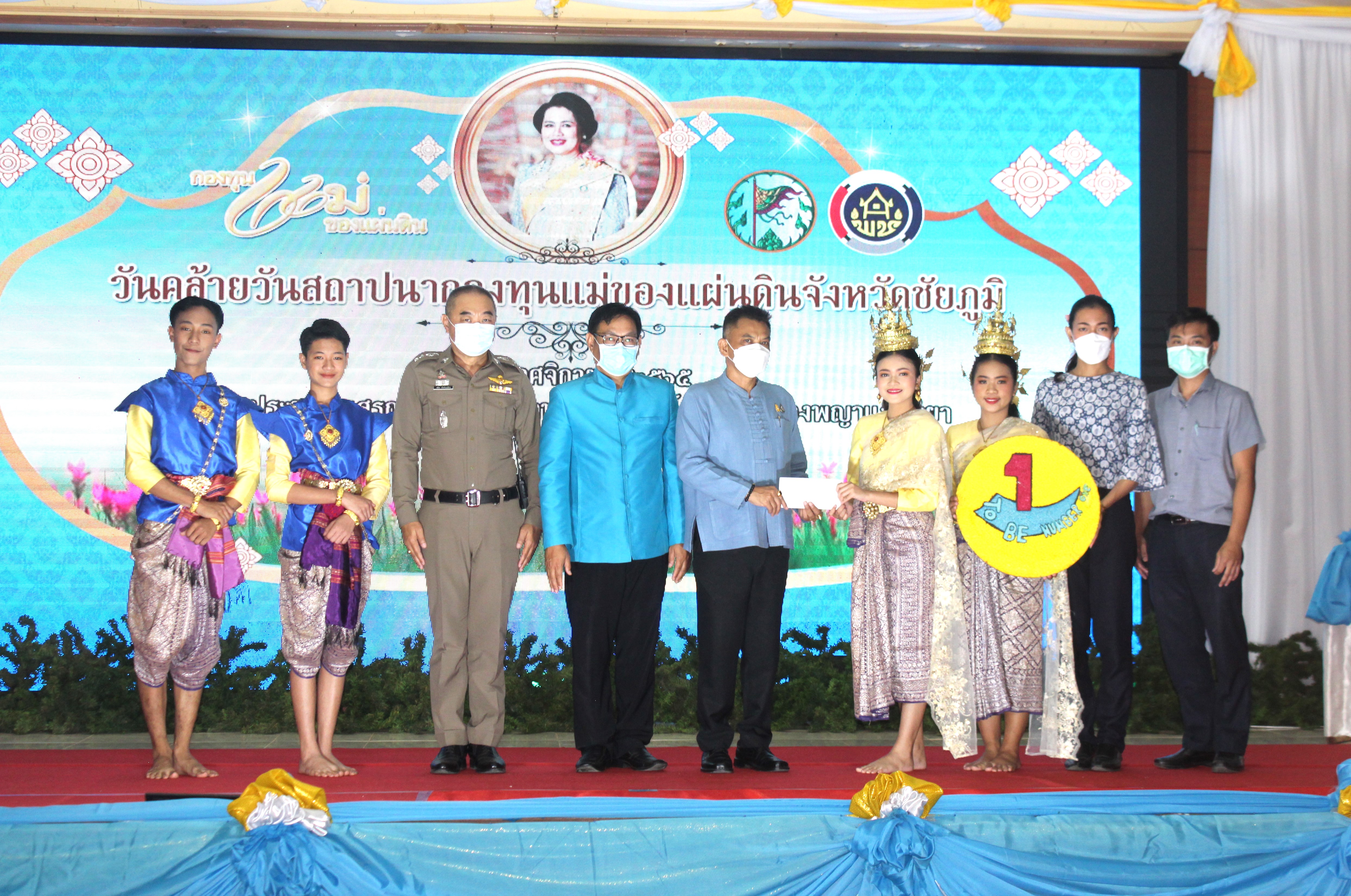 #จังหวัดชัยภูมิ จัดพิธี “วันคล้ายวันสถาปนากองทุนแม่ของแผ่นดิน” ประจำปี 2565