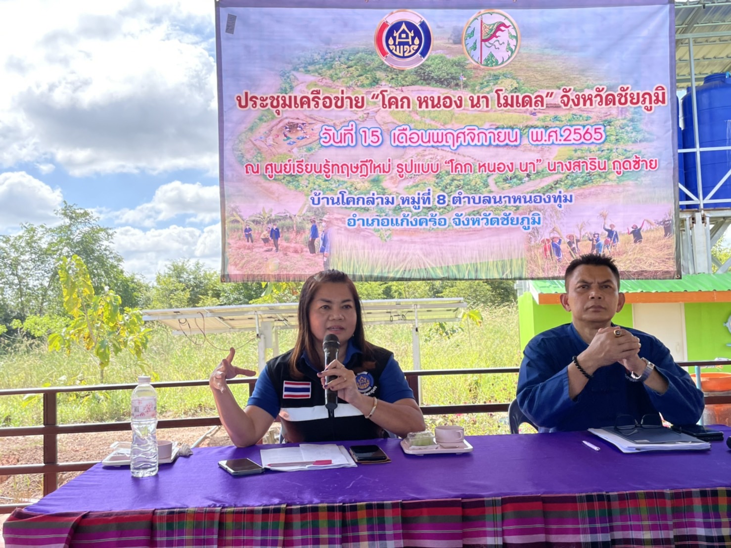 #พช_ชัยภูมิ สานพลังเครือข่าย “โคก หนอง นา” สู่การพัฒนาที่ยั่งยืน?‍??