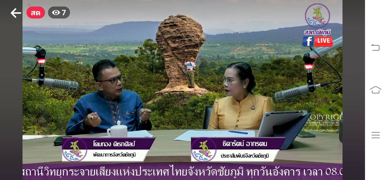 ? พช.ยุคใหม่ ฉับไวข่าวสาร พช.ชัยภูมิเสริมสร้างภาพลักษณ์องค์กรผ่านสถาวิทยุกระจายเสียงแห่งประเทศไทยจังหวัดชัยภูมิ?