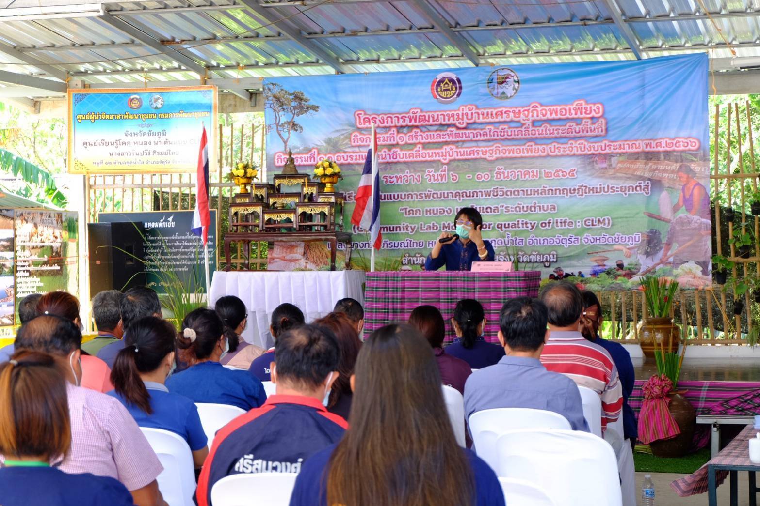 #จังหวัดชัยภูมิ เปิดโครงการพัฒนาหมู่บ้านเศรษฐกิจพอเพียง ประจำปีงบประมาณ 2566