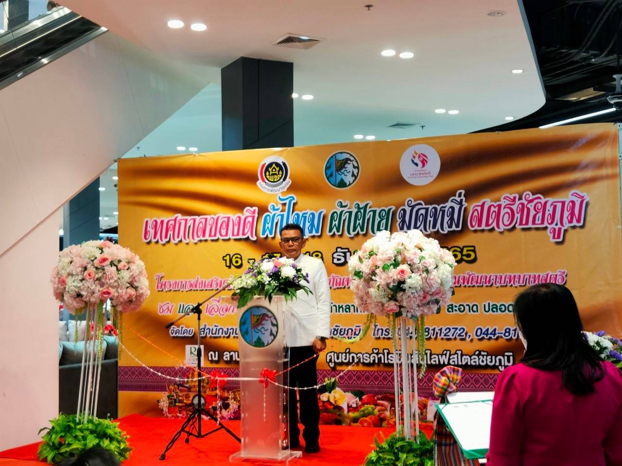 #พช_ชัยภูมิ ขับเคลื่อนกิจกรรม โครงการส่งเสริมช่องทางการตลาดผลิตภัณฑ์กลุ่มอาชีพสมาชิกกองทุนพัฒนาบทบาทสตรี “ เทศกาลของดี ผ้าไหม ผ้าฝ้าย มัดหมี่สตรีชัยภูมิ”