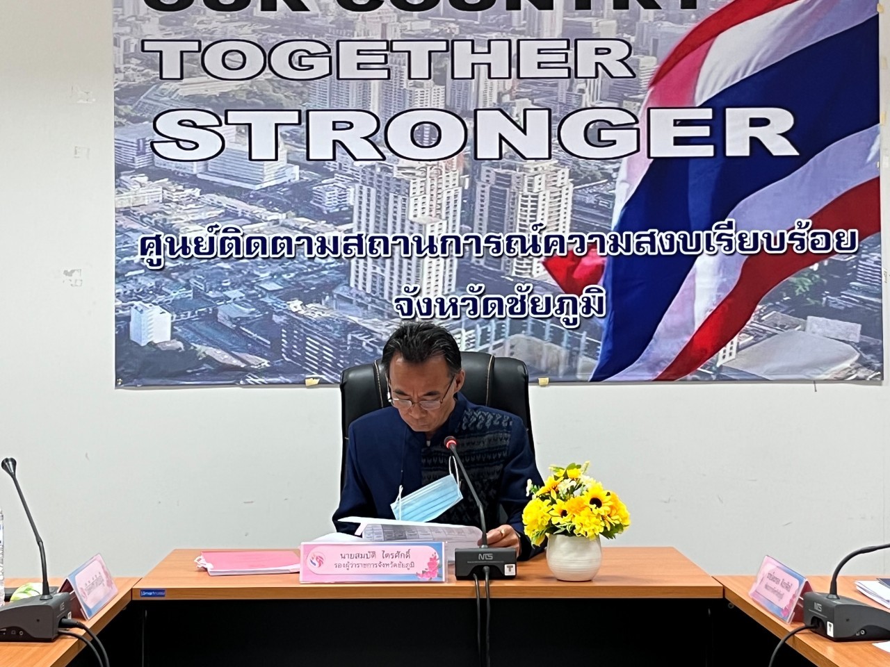 #พช_ชัยภูมิ ประชุมคณะอนุกรรมการบริหารกองทุนพัฒนาบทบาทสตรีระดับจังหวัด จังหวัดชัยภูมิ ครั้งที่ 9/2565