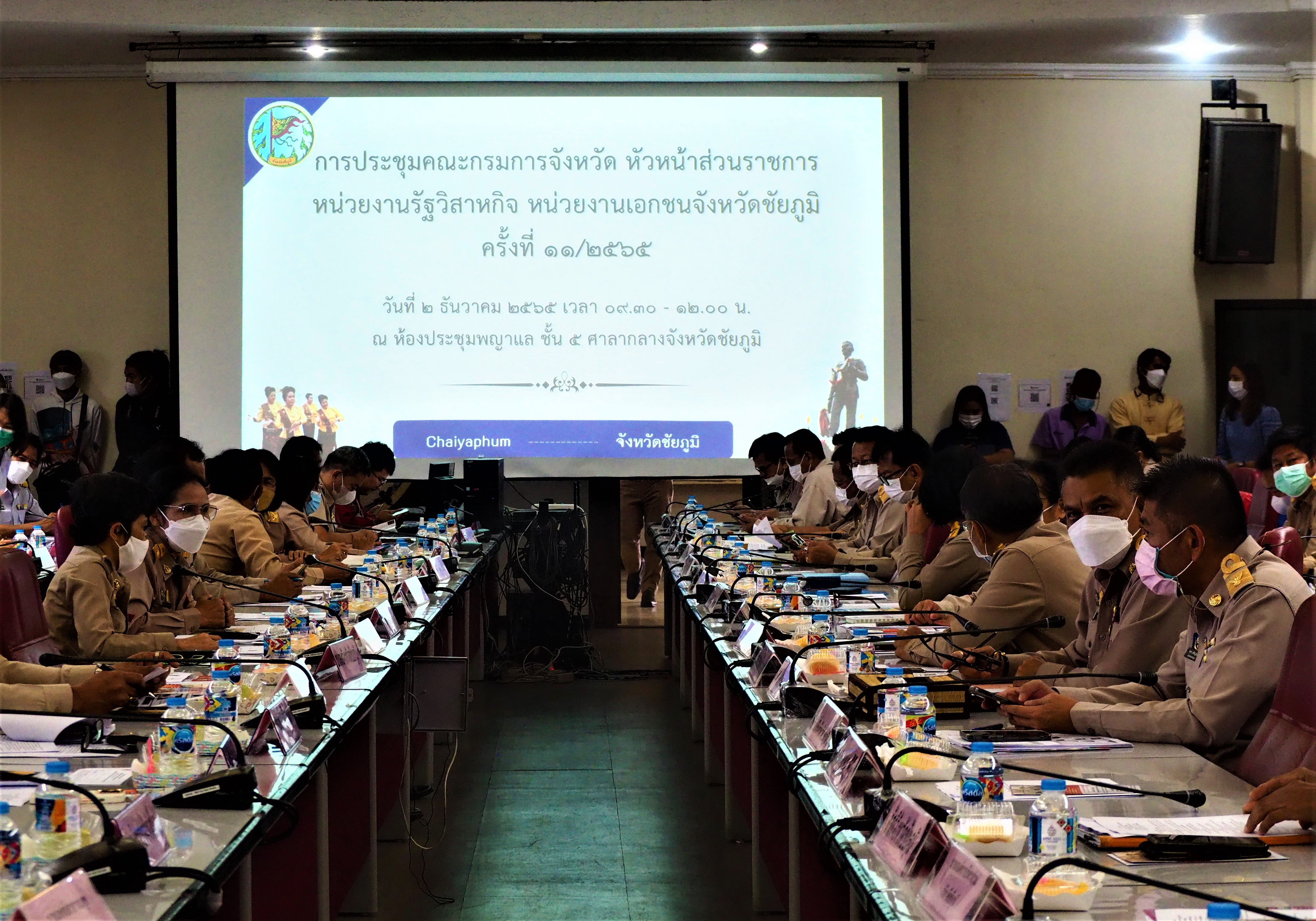 #พช_ชัยภูมิ ร่วมการประชุมกรมการจังหวัด หัวหน้าส่วนราชการ หน่วยงานรัฐวิสาหกิจ หน่วยงานเอกชน จังหวัดชัยภูมิ ครั้งที่ 11/2565