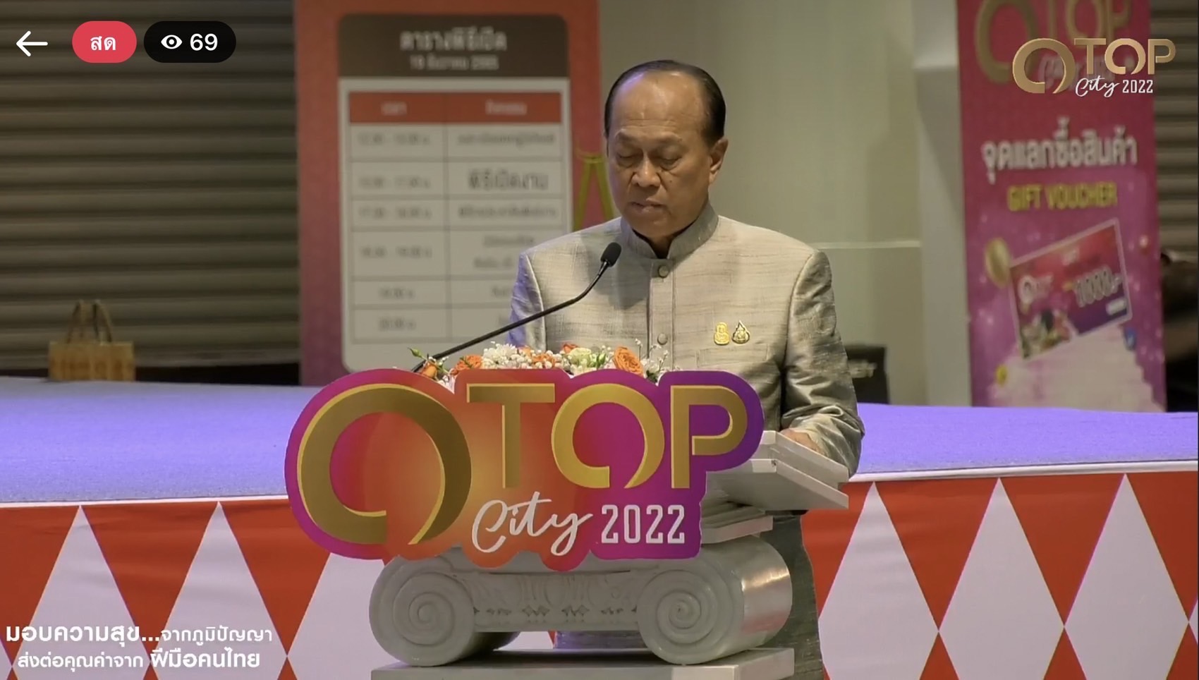 #พช_ชัยภูมิ ร่วมพิธีเปิดงาน OTOP CITY 2022 : มอบความสุข…จากภูมิปัญญา ส่งต่อคุณค่าจากฝีมือคนไทย