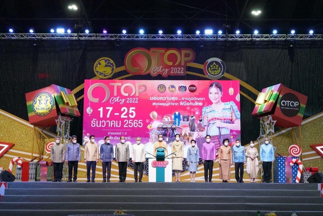 #พช_ชัยภูมิ ร่วมพิธีเปิดงาน OTOP CITY 2022 : มอบความสุข…จากภูมิปัญญา ส่งต่อคุณค่าจากฝีมือคนไทย
