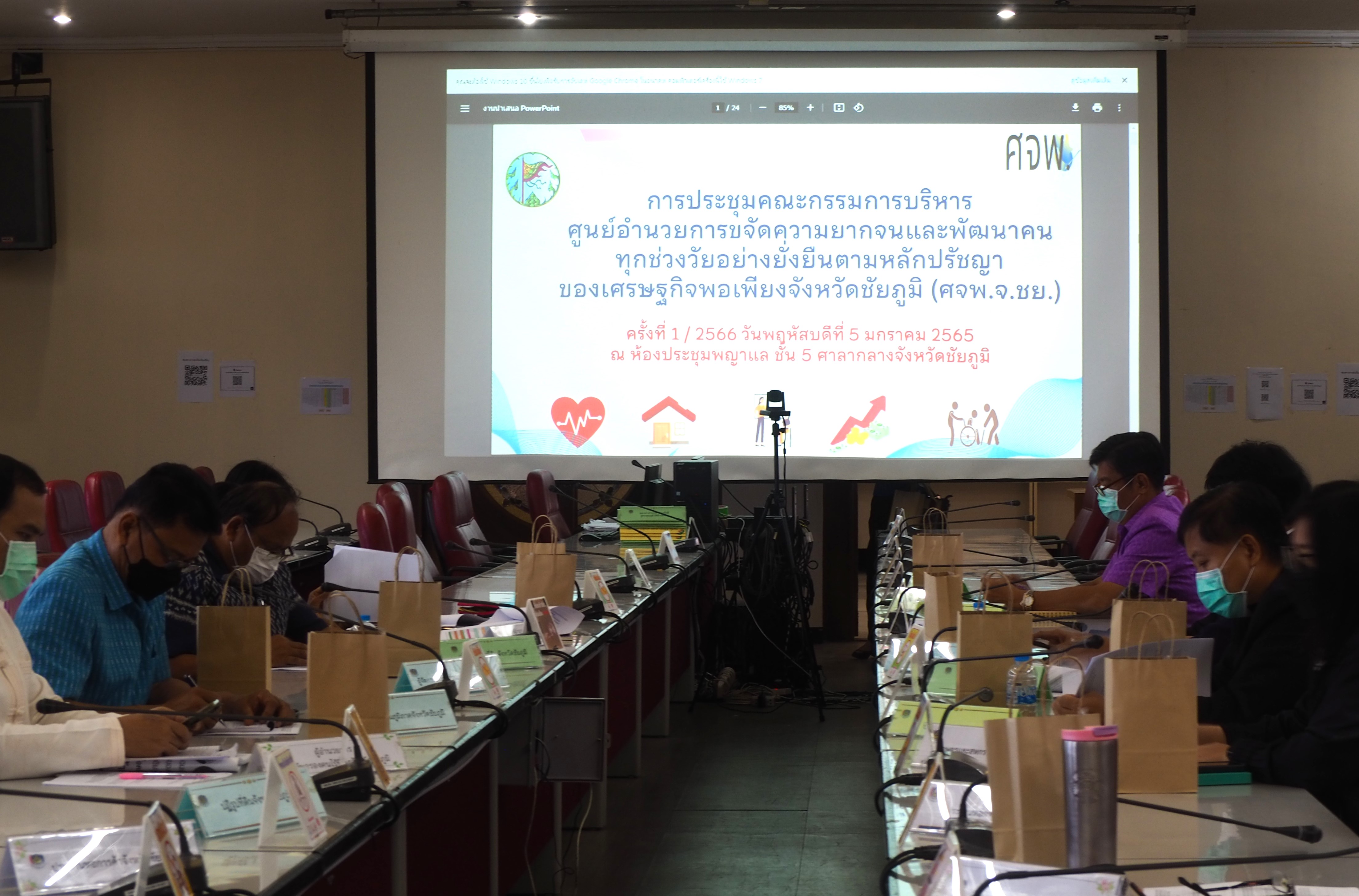 #พช_ชัยภูมิ ประชุมคณะกรรมการบริหารศูนย์อำนวยการขจัดความยากจนและพัฒนาคนทุกช่วงวัยอย่างยั่งยืนตามหลักปรัชญาของเศรษฐกิจพอเพียงจังหวัดชัยภูมิ (คจพ.จ.ชย.) ครั้งที่ 1/2566