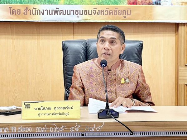 จังหวัดชัยภูมิ จัดประชุมคณะกรรมการประสานและขับเคลื่อนนโยบายสานพลังประชารัฐ ประจำจังหวัดชัยภูมิ (คสป.) ครั้งที่ 2/2566