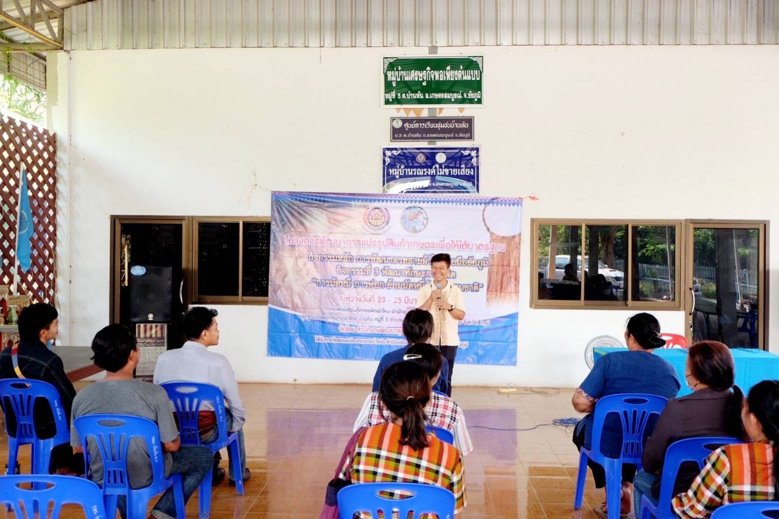 จังหวัดชัยภูมิ  ส่งเสริมการพัฒนาทักษะ/เทคนิคการย้อมสีธรรมชาติ จุดฐานเรียนรู้กลุ่มทอผ้าไหมบ้านหัน หมู่ที่ 5 ตำบลบ้านหัน อำเภอเกษตรสมบูรณ์ จังหวัดชัยภูมิ