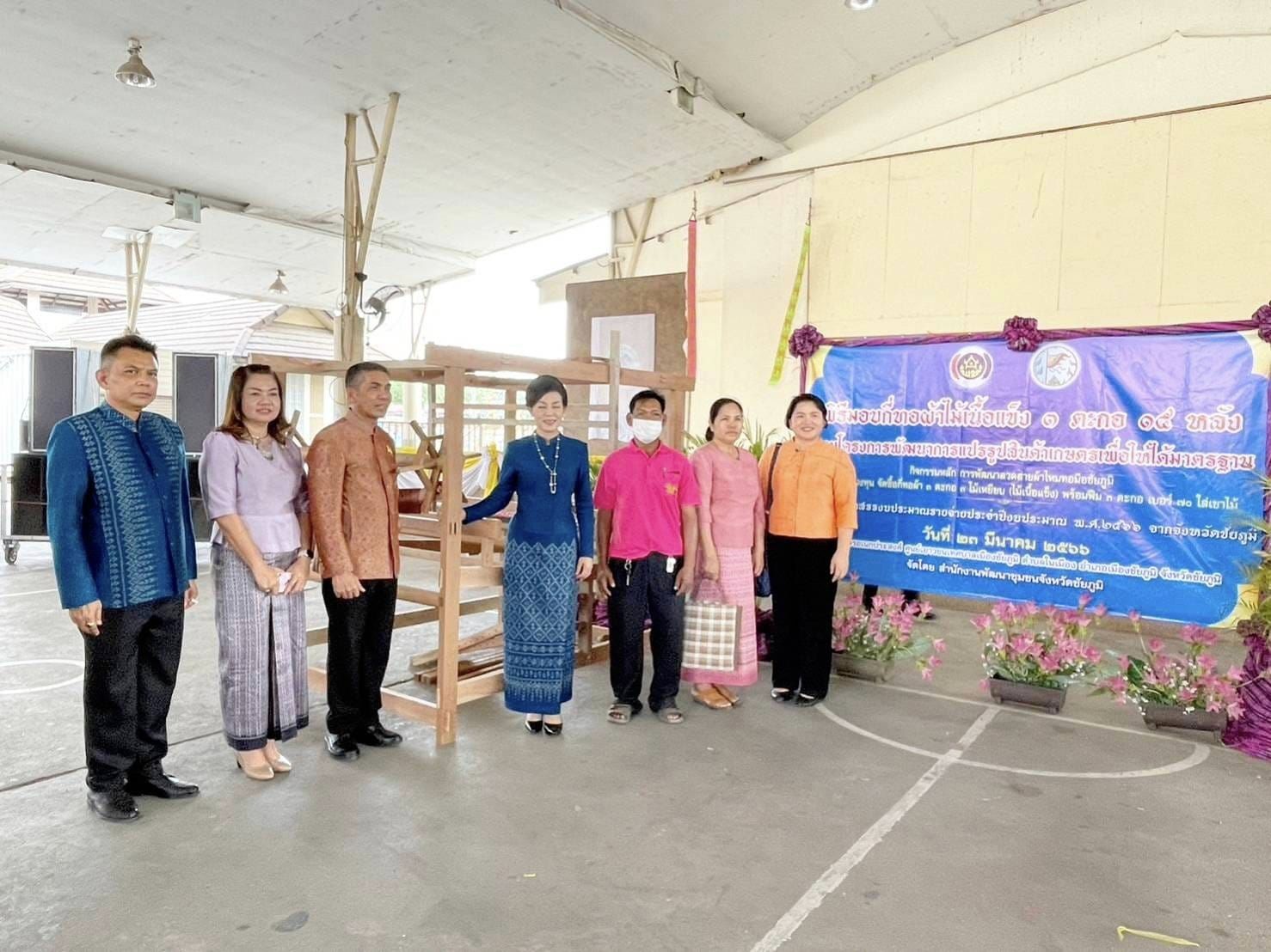 จังหวัดชัยภูมิ มอบกี่ทอผ้าระบบ 3 ตะกอ เพื่อยกระดับและเพิ่มประสิทธิภาพการทอผ้าของผู้ผลิต ผู้ประกอบการผ้าพัฒนาเศรษฐกิจฐานรากมั่นคง