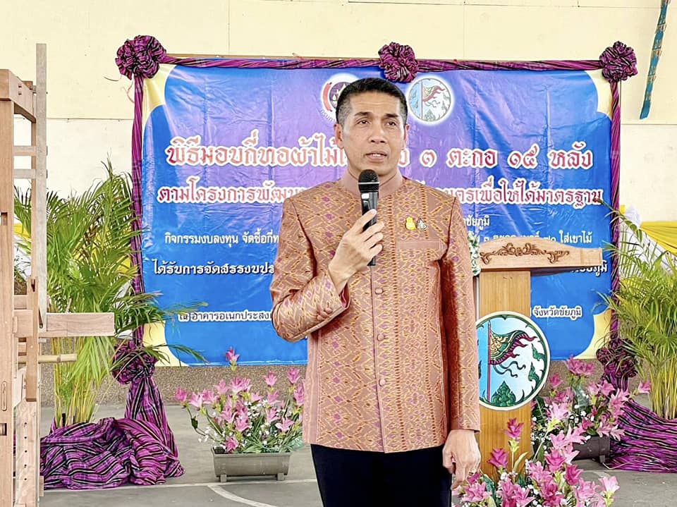 จังหวัดชัยภูมิ มอบกี่ทอผ้าระบบ 3 ตะกอ เพื่อยกระดับและเพิ่มประสิทธิภาพการทอผ้าของผู้ผลิต ผู้ประกอบการผ้าพัฒนาเศรษฐกิจฐานรากมั่นคง