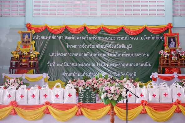 พช_ชัยภูมิ ร่วมโครงการจังหวัดเคลื่อนที่บริการประชาชน ณ โรงเรียนพระธาตุหนองสามหมื่น อำเภอภูเขียวจังหวัดชัยภูมิ