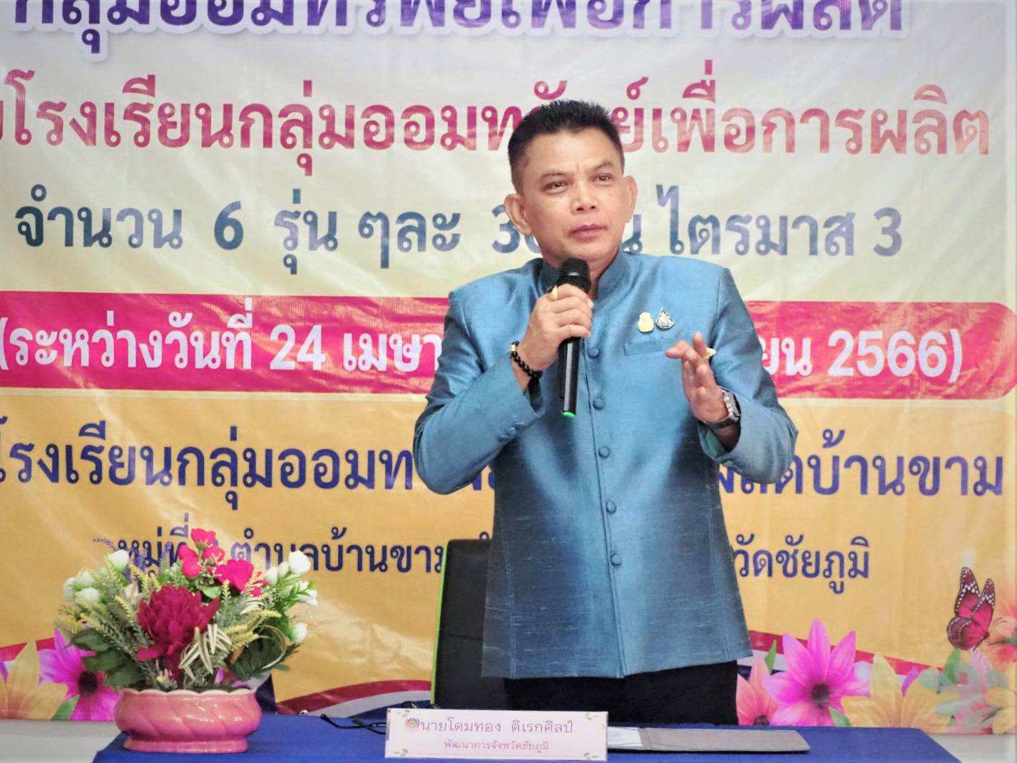 พช_ชัยภูมิ ดำเนินโครงการประชุมเชิงปฏิบัติการคณะกรรมการกลุ่มออมทรัพย์เพื่อการผลิต หลักสูตรการบัญชีกลุ่มออมทรัพย์เพื่อการผลิต รุ่นที่ 1