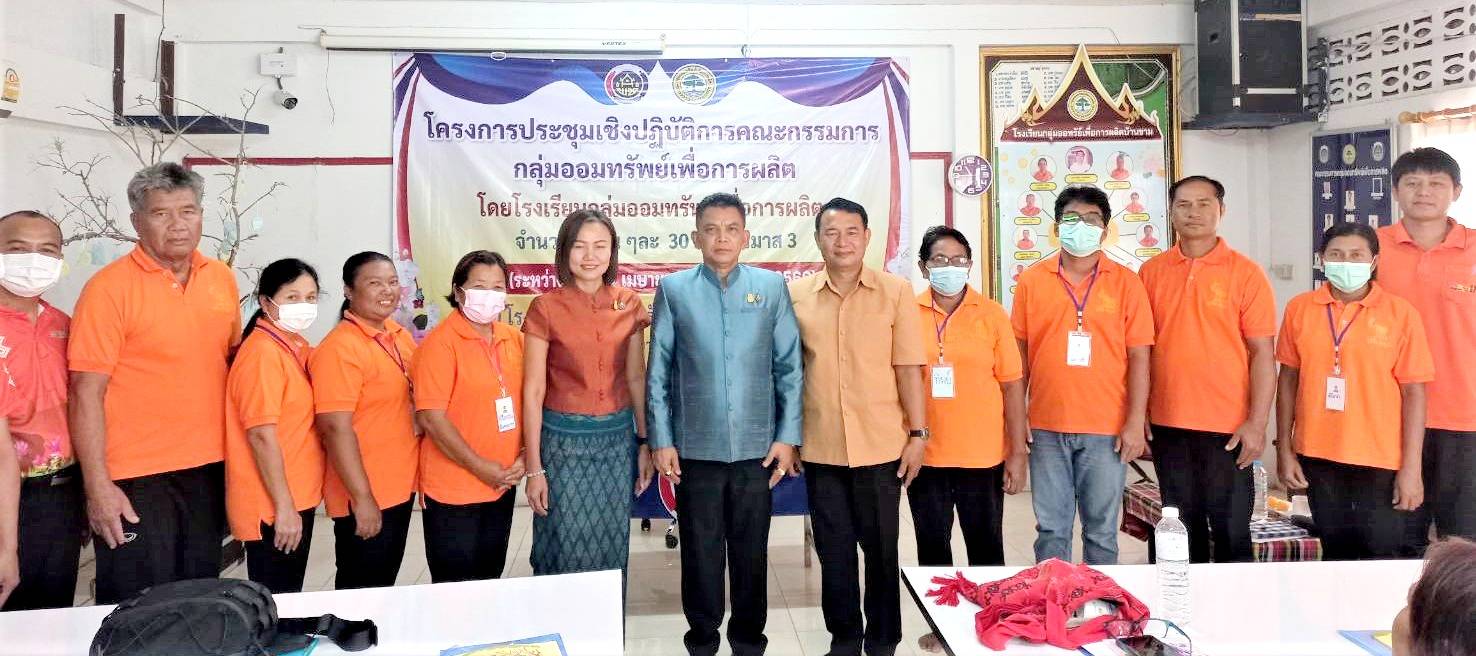 พช_ชัยภูมิ ดำเนินโครงการประชุมเชิงปฏิบัติการคณะกรรมการกลุ่มออมทรัพย์เพื่อการผลิต หลักสูตรการบัญชีกลุ่มออมทรัพย์เพื่อการผลิต รุ่นที่ 1