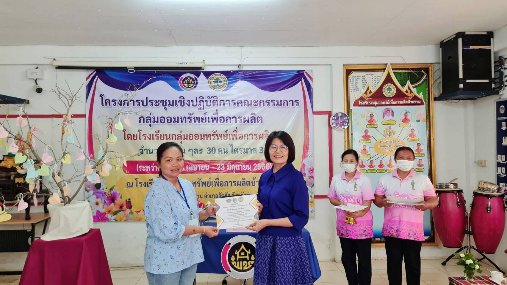 พช.ชัยภูมิ_นางสงวน มะเสนา ผู้ตรวจราชการกรมการพัฒนาชุมชน ลงพื้นที่พบปะเยี่ยมเยียนให้กำลังใจและมอบใบประกาศนียบัตรแก่ผู้เข้าร่วมโครงการประชุมเชิงปฏิบัติการคณะกรรมการกลุ่มออมทรัพย์เพื่อการผลิต