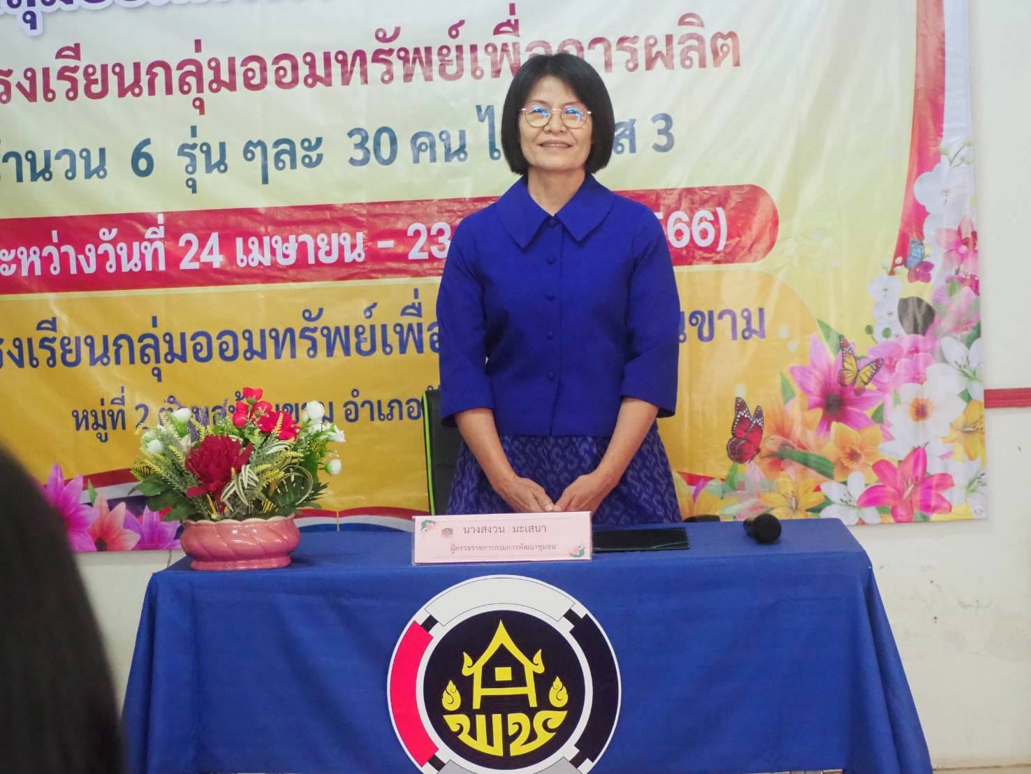 พช.ชัยภูมิ_นางสงวน มะเสนา ผู้ตรวจราชการกรมการพัฒนาชุมชน ลงพื้นที่พบปะเยี่ยมเยียนให้กำลังใจและมอบใบประกาศนียบัตรแก่ผู้เข้าร่วมโครงการประชุมเชิงปฏิบัติการคณะกรรมการกลุ่มออมทรัพย์เพื่อการผลิต