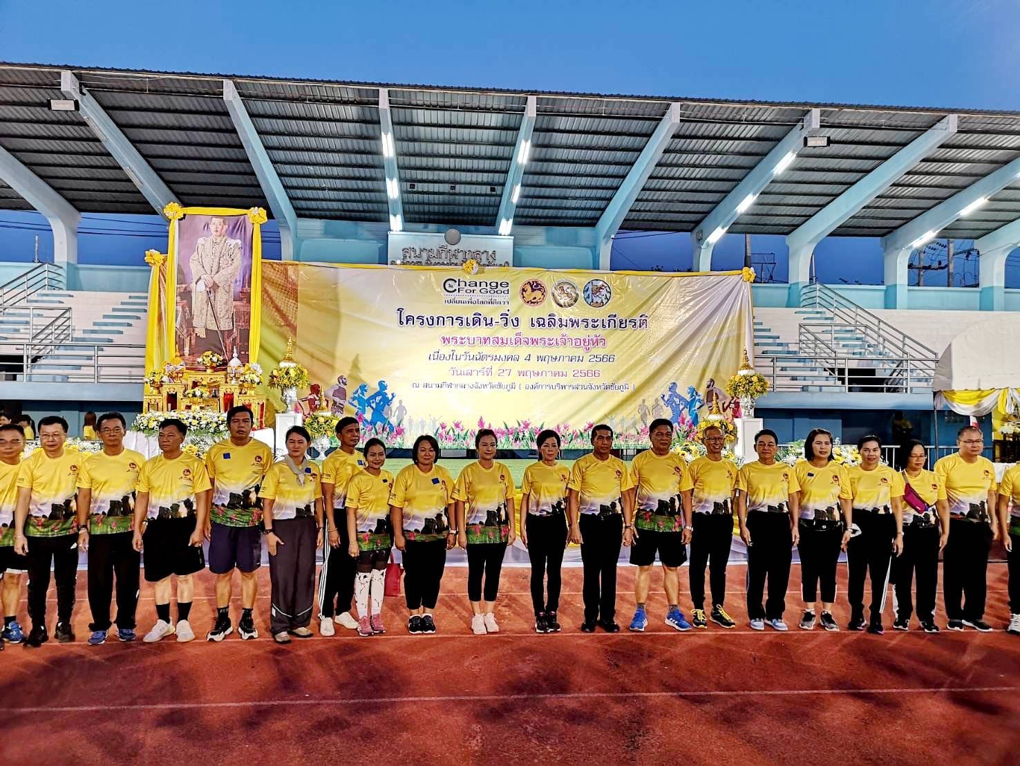 พช_ชัยภูมิ ร่วมเดิน-วิ่ง เฉลิมพระเกียรติ พระบาทสมเด็จพระเจ้าอยู่หัว เนื่องในวันฉัตรมงคล 4 พฤษภาคม 2566