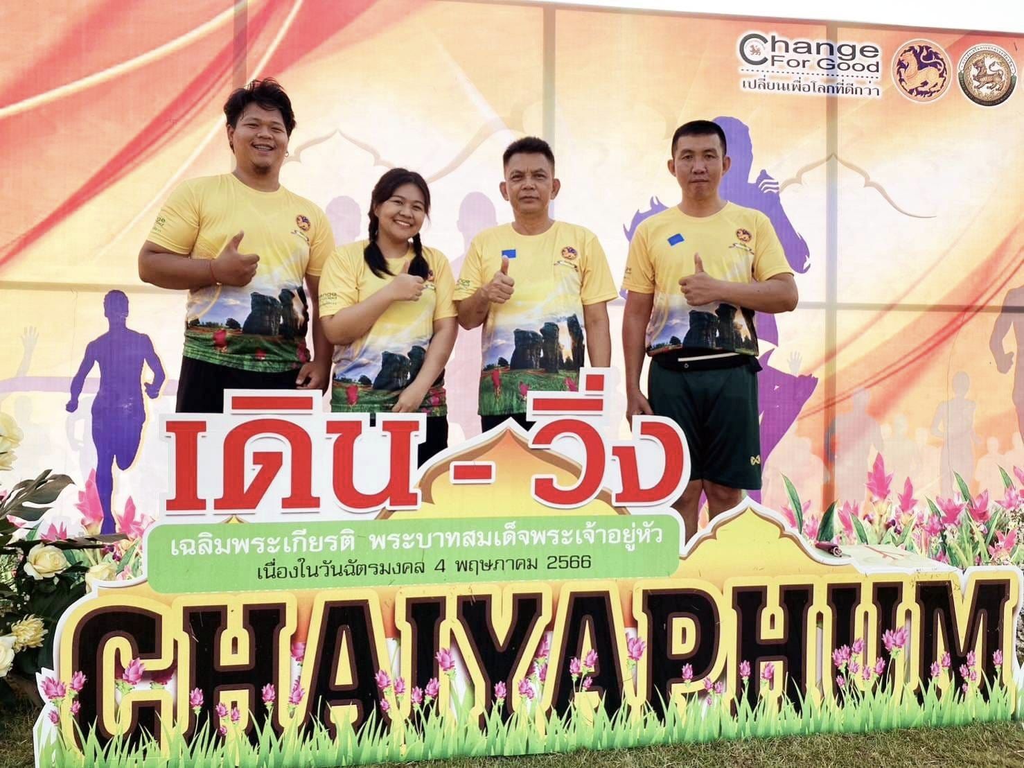 พช_ชัยภูมิ ร่วมเดิน-วิ่ง เฉลิมพระเกียรติ พระบาทสมเด็จพระเจ้าอยู่หัว เนื่องในวันฉัตรมงคล 4 พฤษภาคม 2566