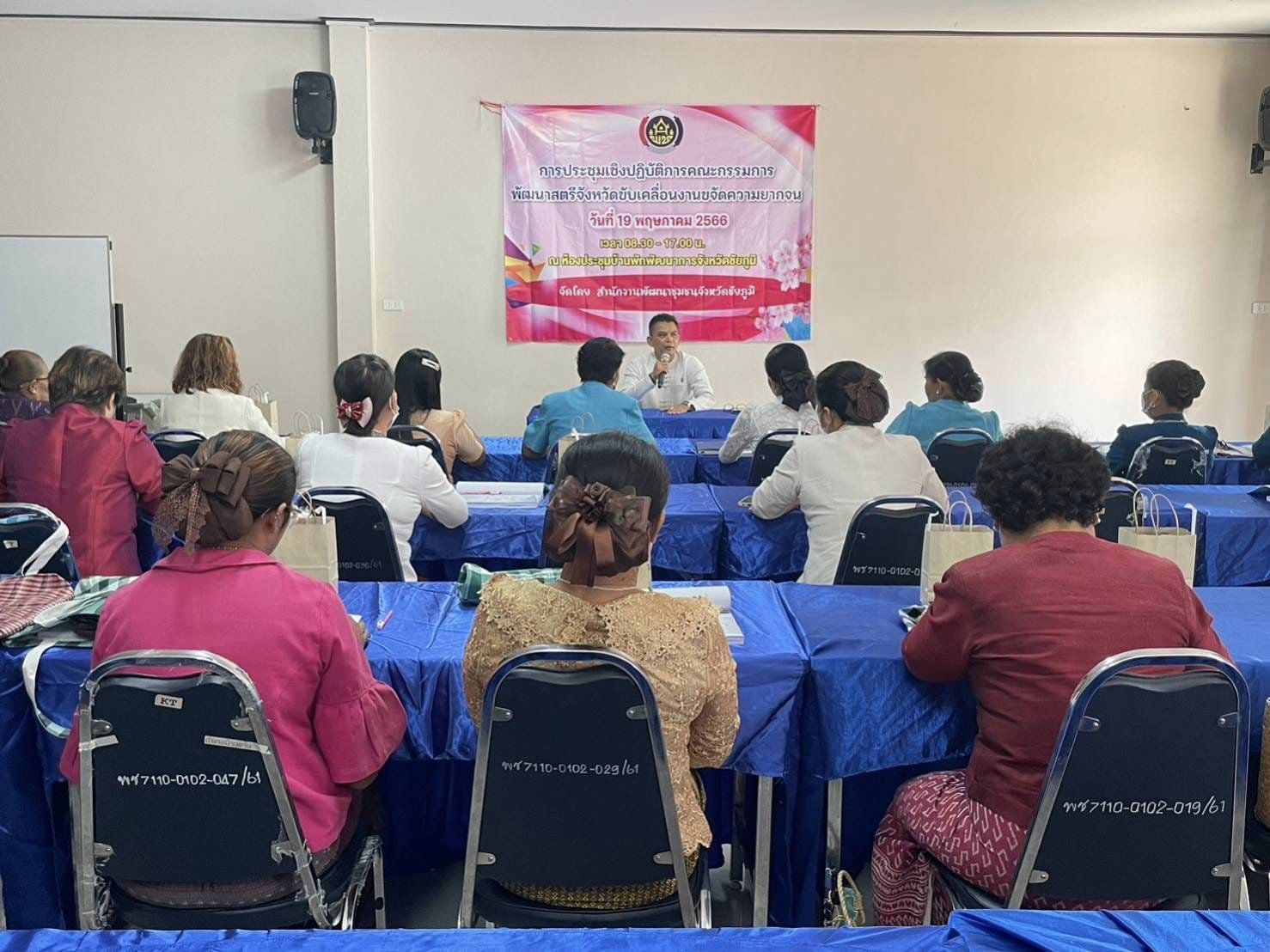 พช.ชัยภูมิ เสริมสร้างองค์กรสตรีสนับสนุนการขับเคลื่อนการขจัดความยากจนและพัฒนาคนทุกช่วงวัยอย่างยั่งยืน ตามหลักปรัชญาของเศรษฐกิจพอเพียง