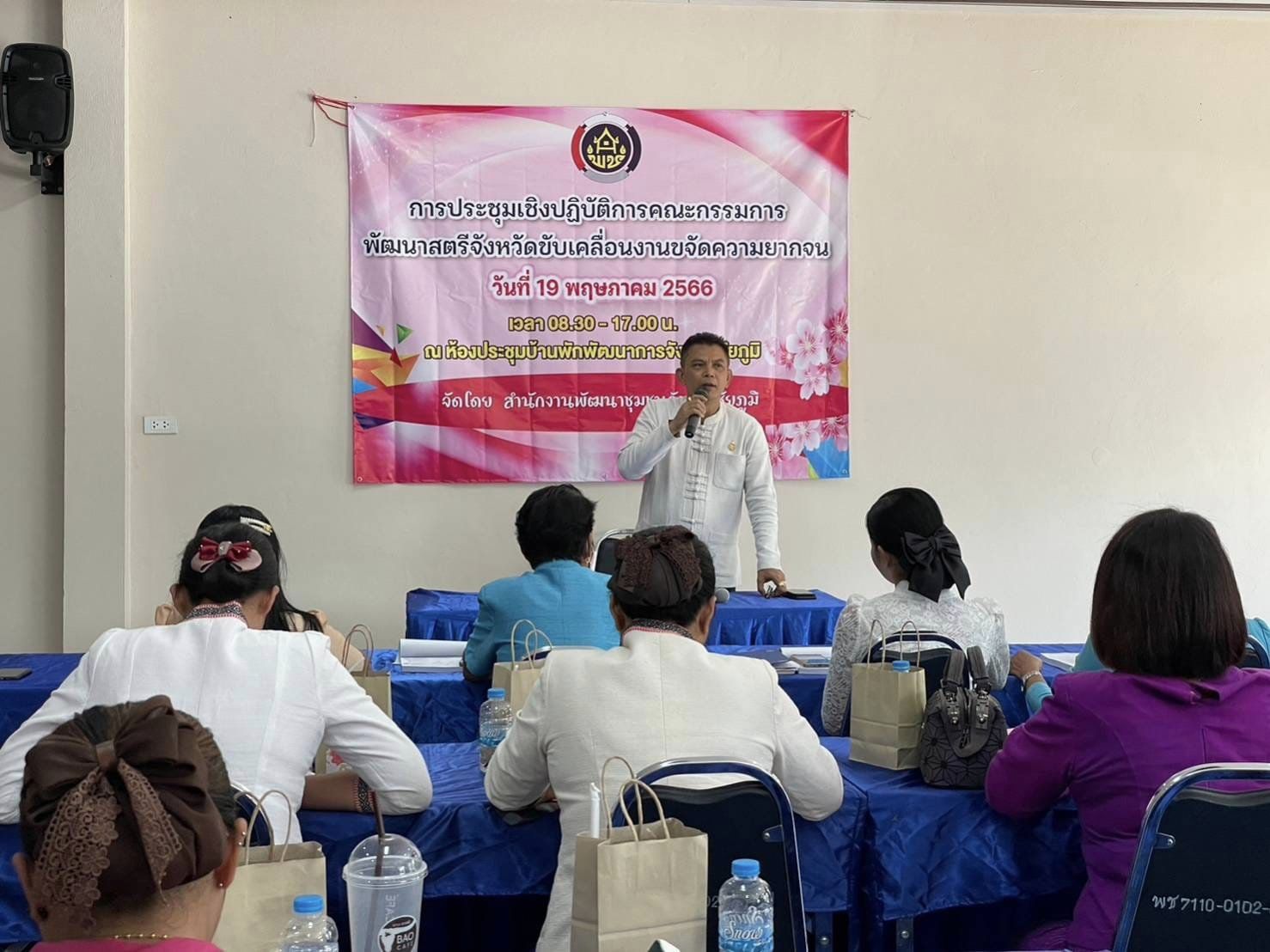 พช.ชัยภูมิ เสริมสร้างองค์กรสตรีสนับสนุนการขับเคลื่อนการขจัดความยากจนและพัฒนาคนทุกช่วงวัยอย่างยั่งยืน ตามหลักปรัชญาของเศรษฐกิจพอเพียง