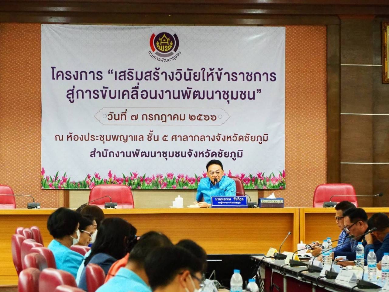 พช_ชัยภูมิ จัดโครงการเสริมสร้างวินัยให้ข้าราชการสู่การขับเคลื่อนงานพัฒนาชุมชน ประจำปี 2566