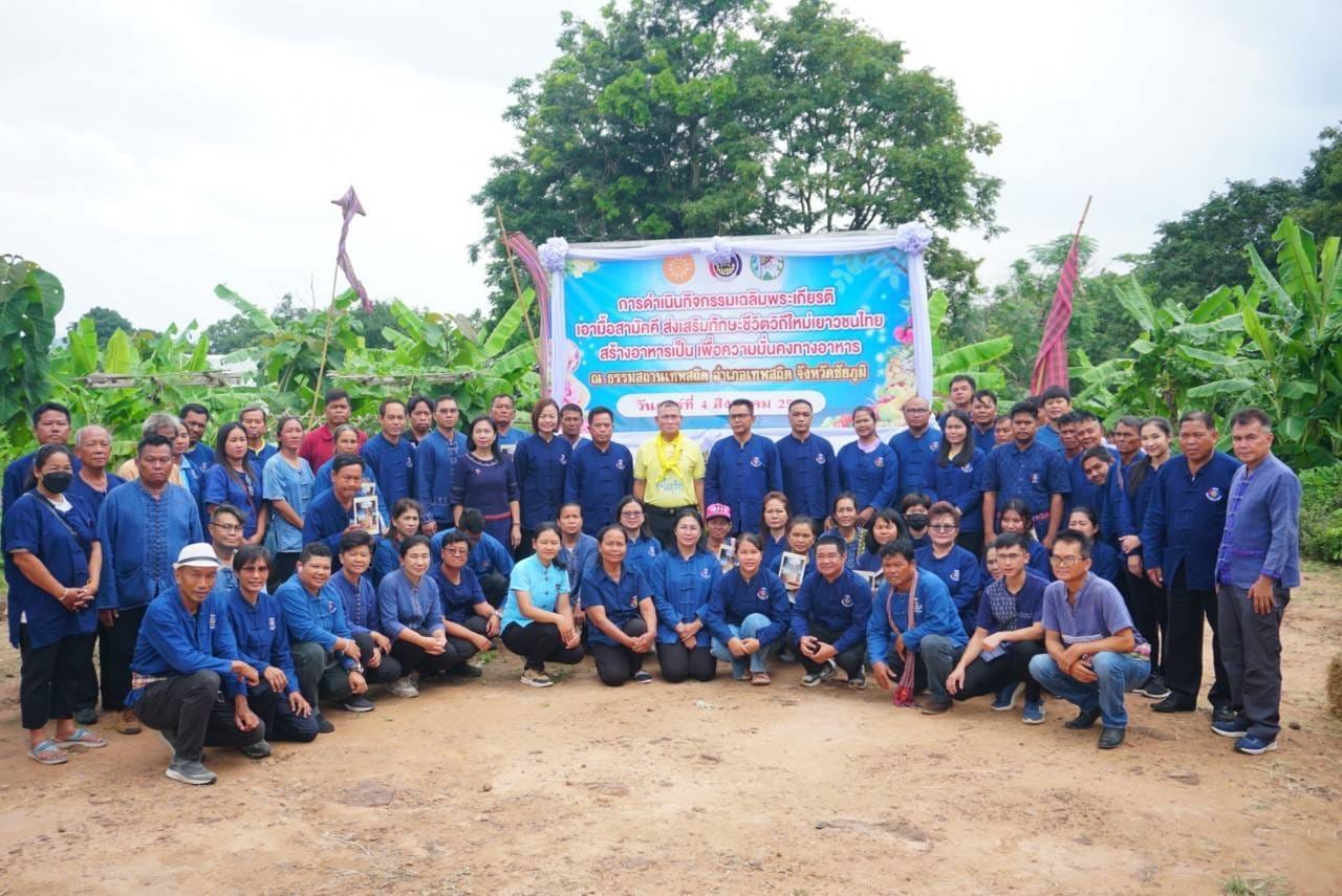 #พช.ชัยภูมิ จัดกิจกรรมเอามื้อสามัคคี เสริมทักษาชีวิตวิถีใหม่เยาวชนไทยสร้างอาหารเป็นเพื่อความมั่นคงทางอาหาร