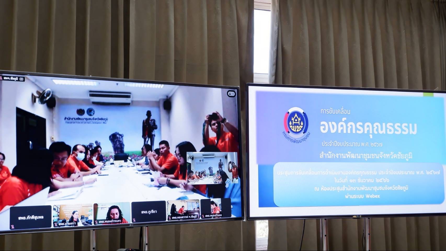 พช.ชัยภูมิ จัดประชุมการขับเคลื่อนการดำเนินงานองค์กรคุณธรรม ประจำปีงบประมาณ 2567